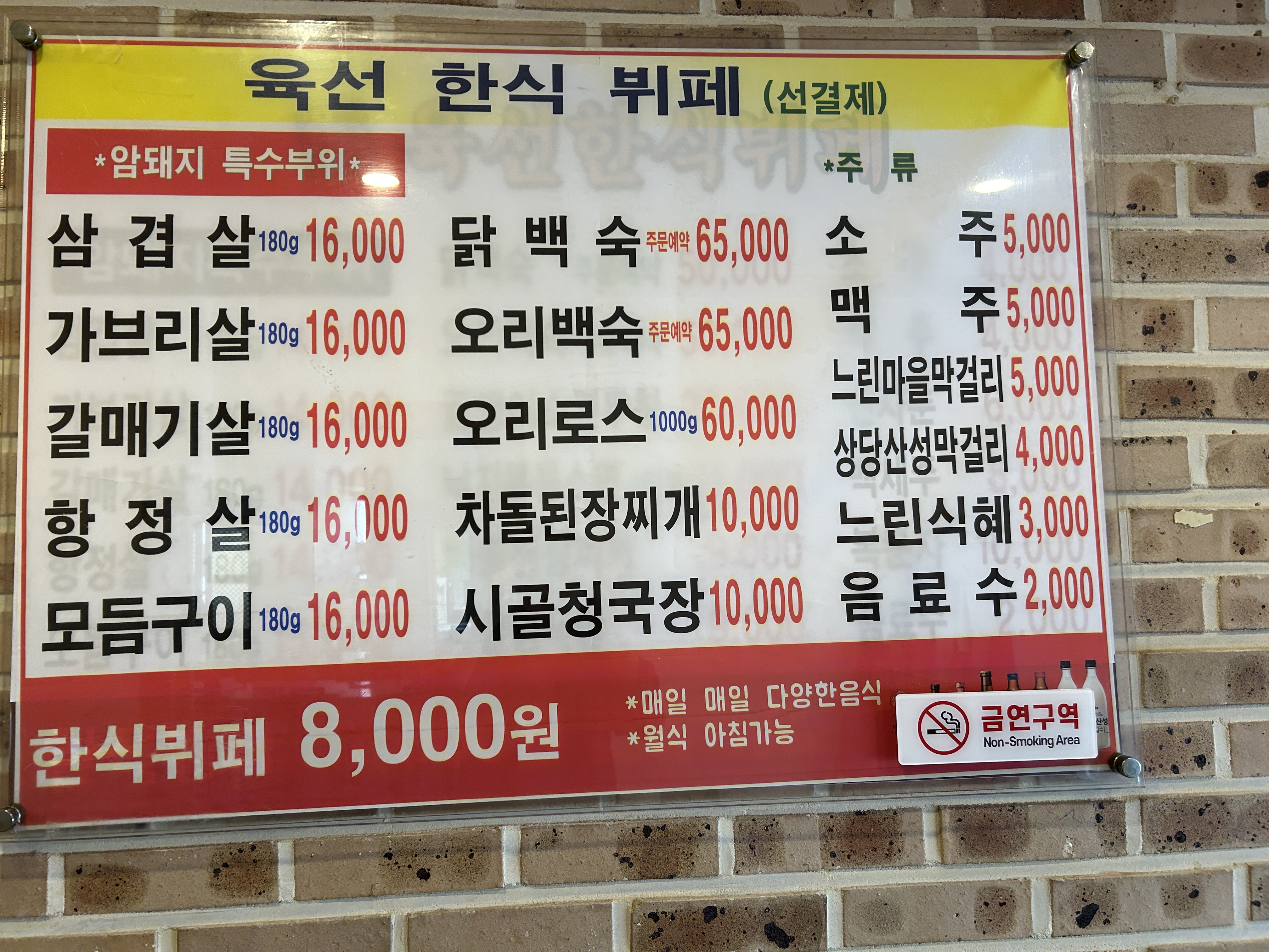 육선한식뷔페