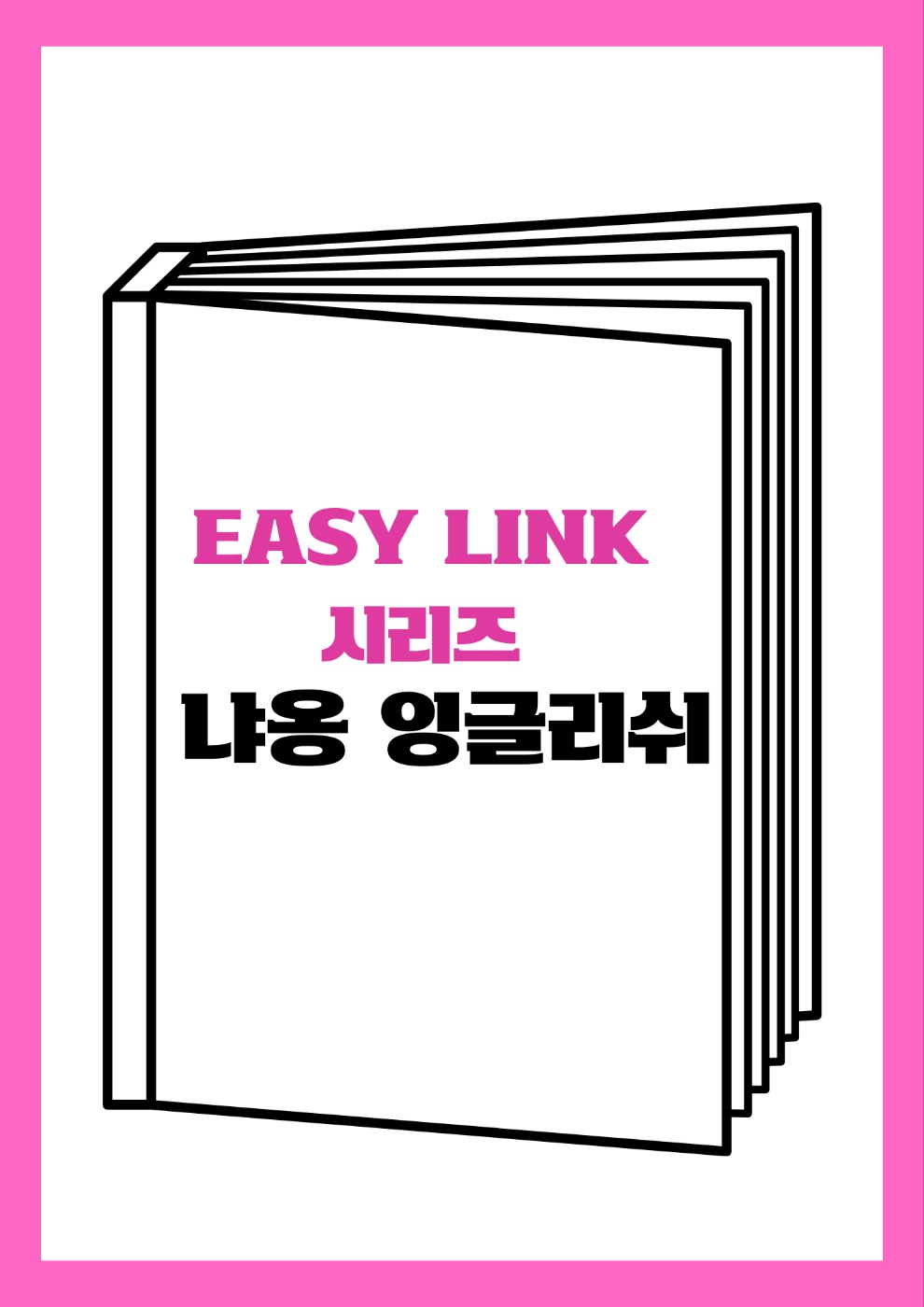 냐옹잉글리쉬 영어교습소