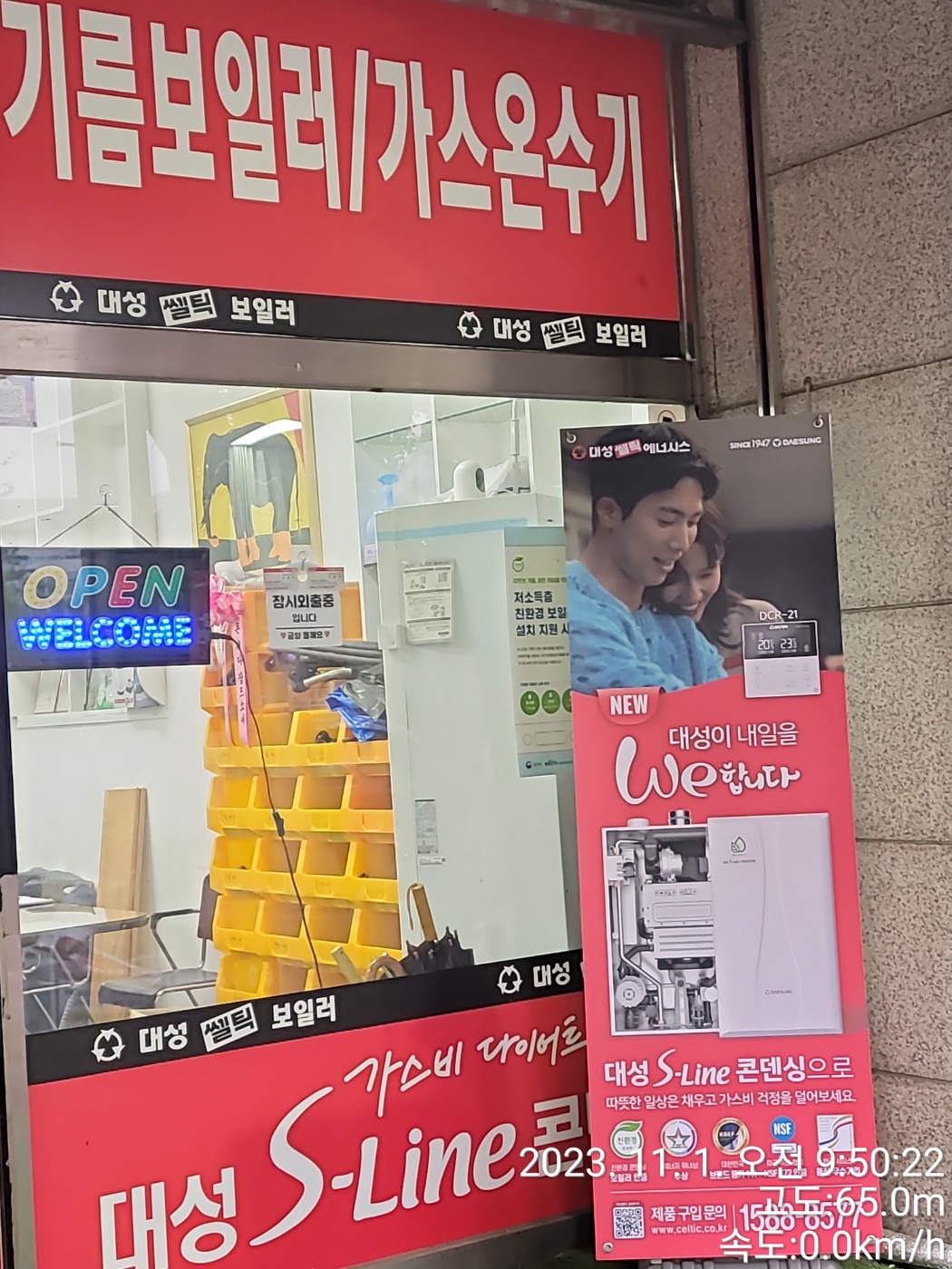 대성보일러 안양대리점