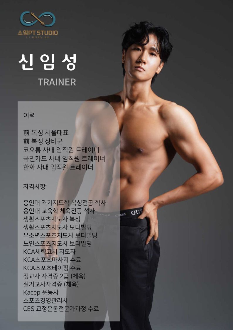 소임PT STUDIO