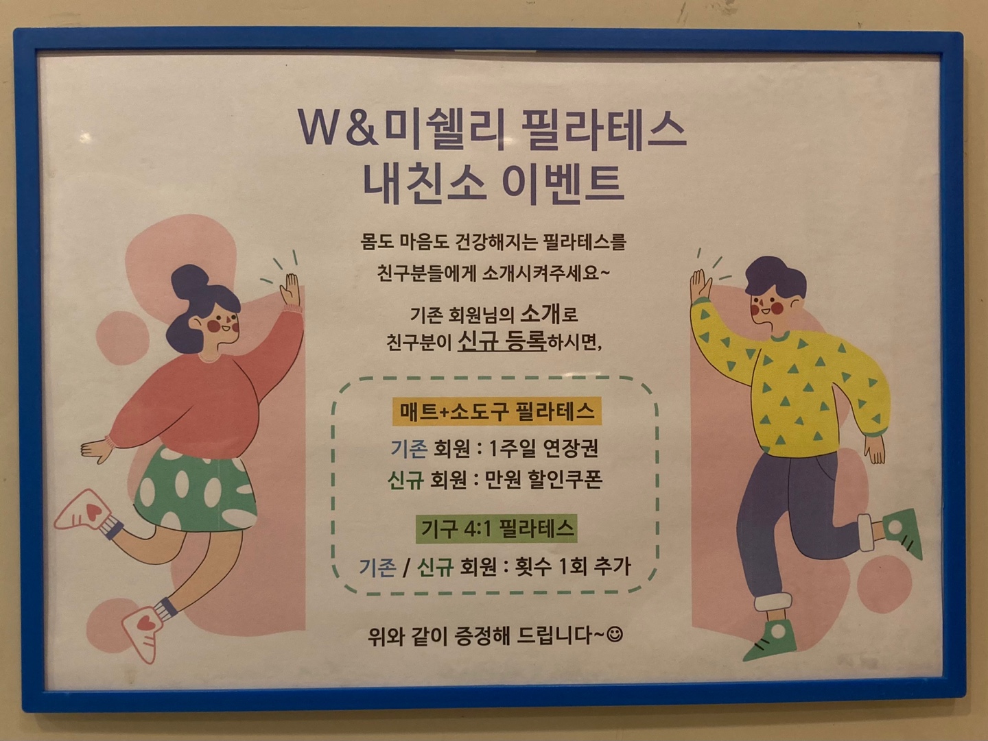 W필라테스 체형교정&개인레슨&그룹레슨&다이어트&기구 대표 이미지