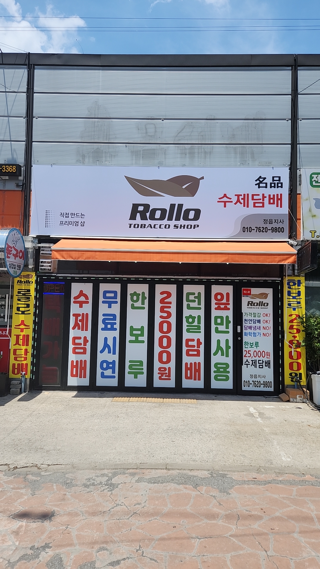 롤로코리아 정읍점