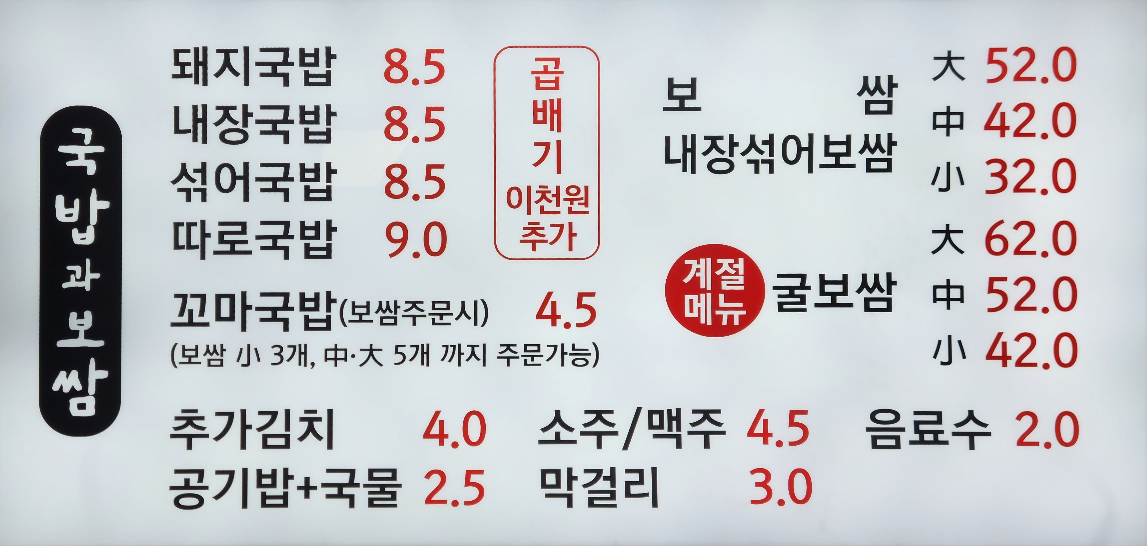 국밥과보쌈