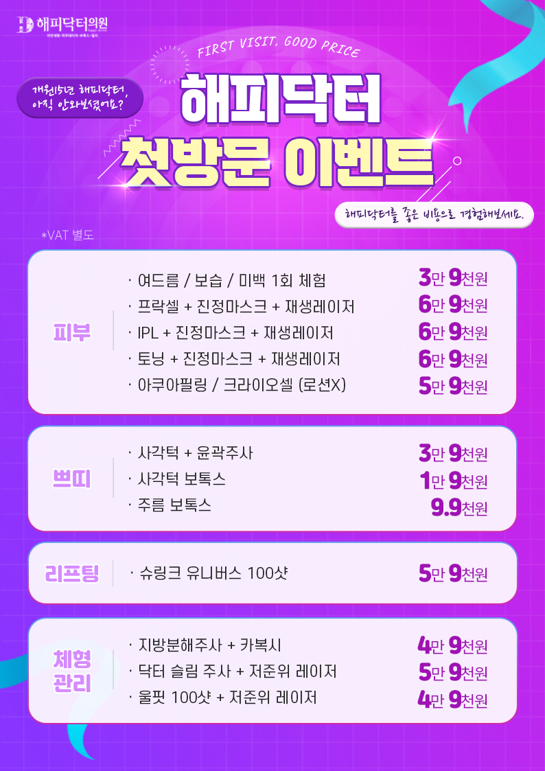 해피닥터의원