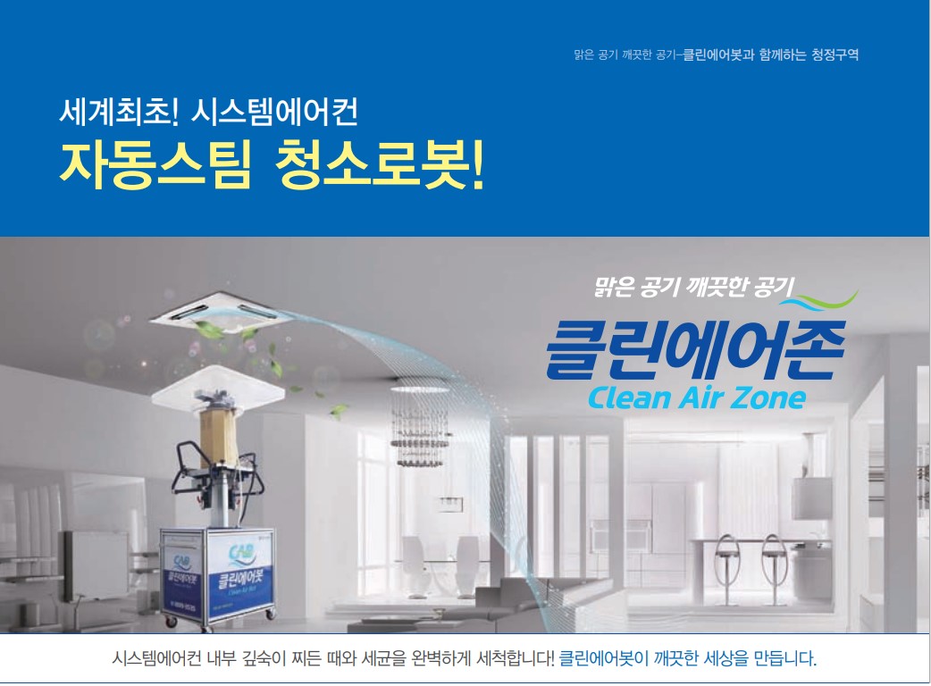 클린에어존