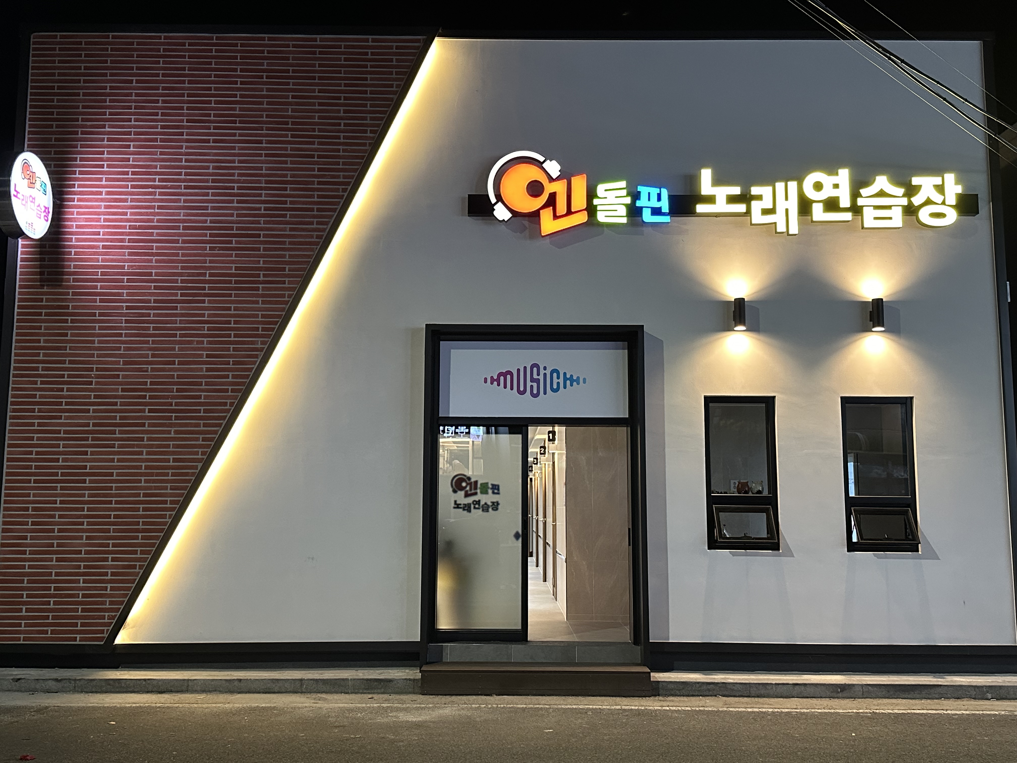 엔돌핀노래연습장