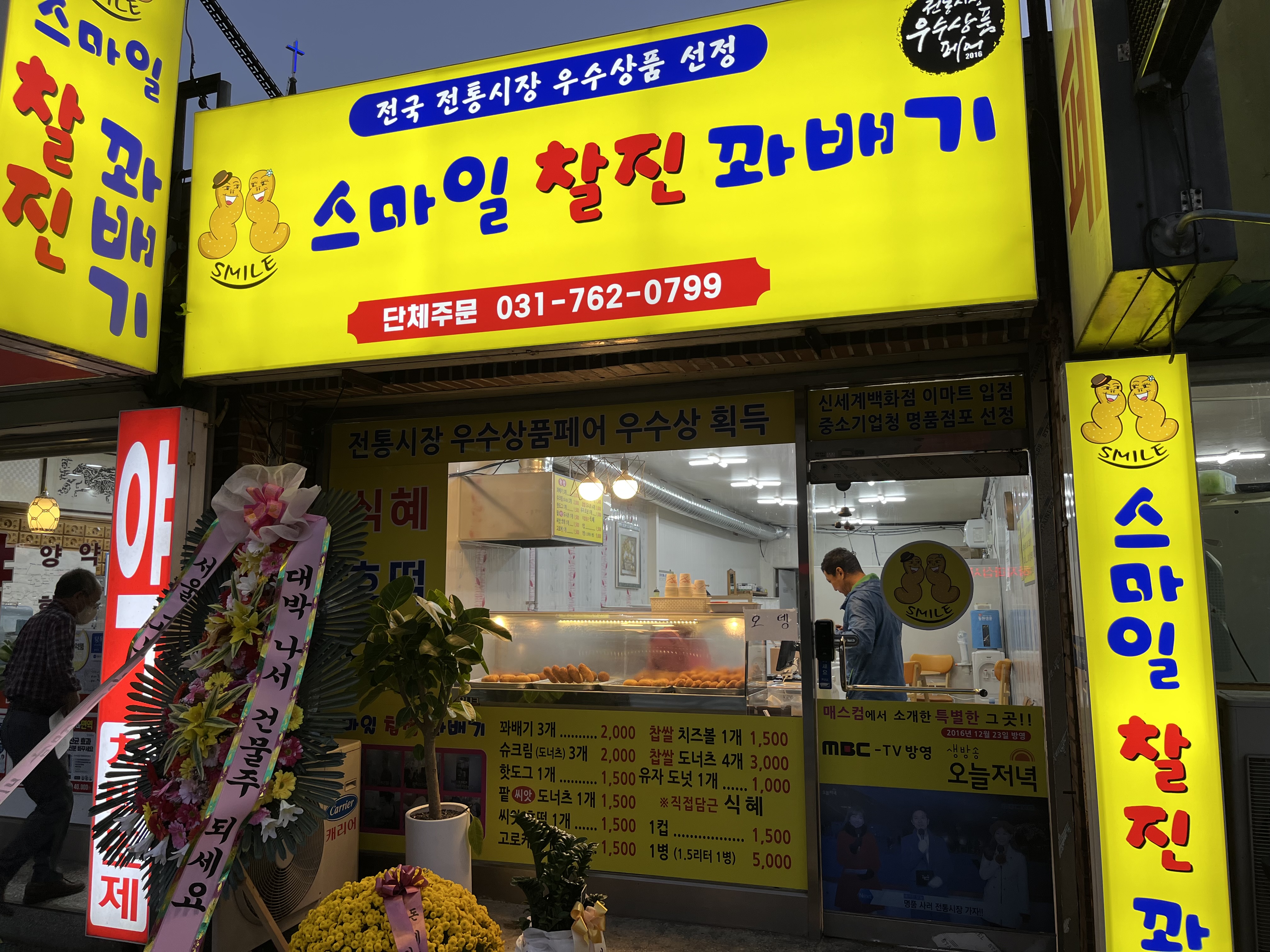 스마일찰진꽈배기