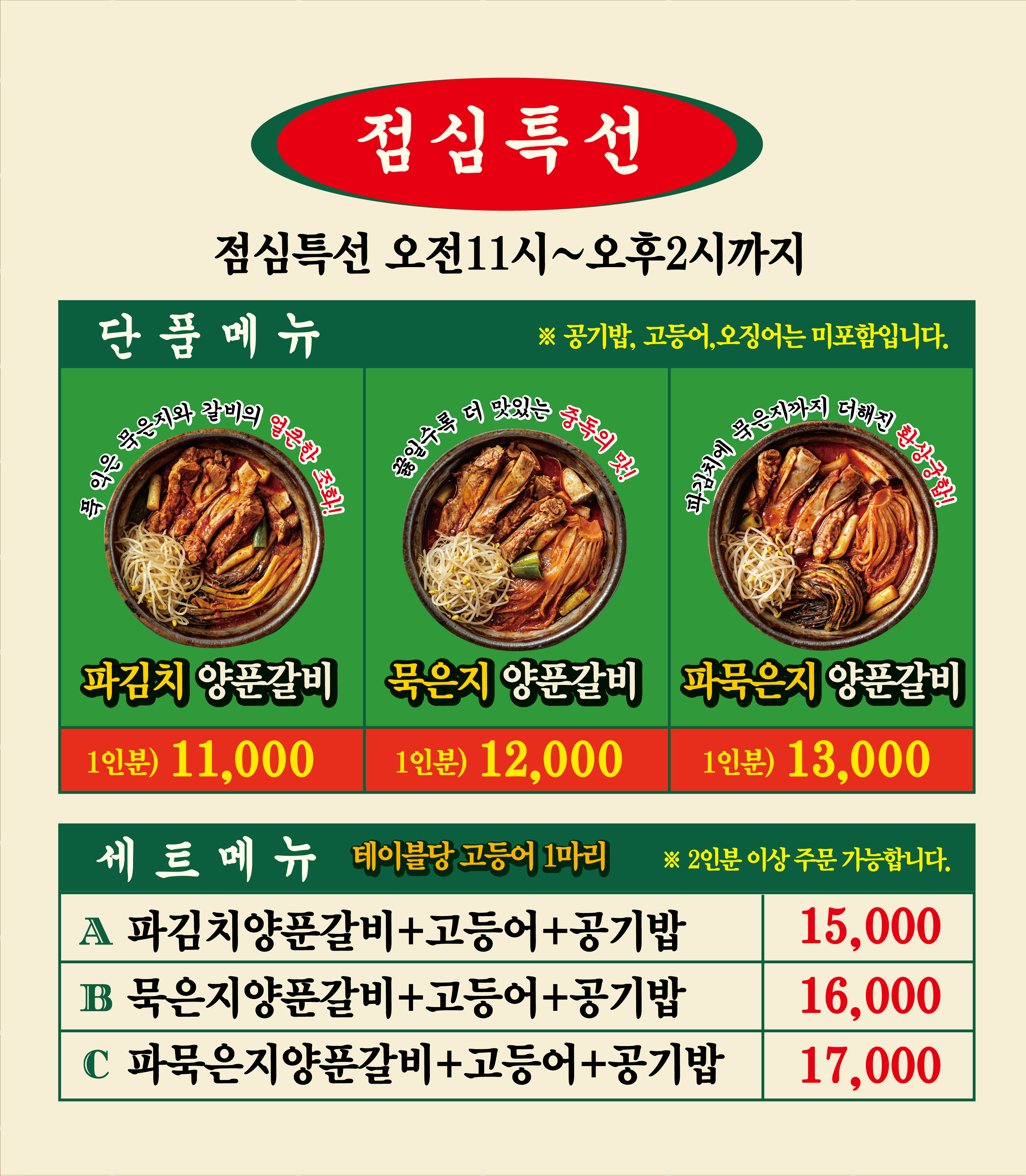 양푼갈비스토리 대전관저점