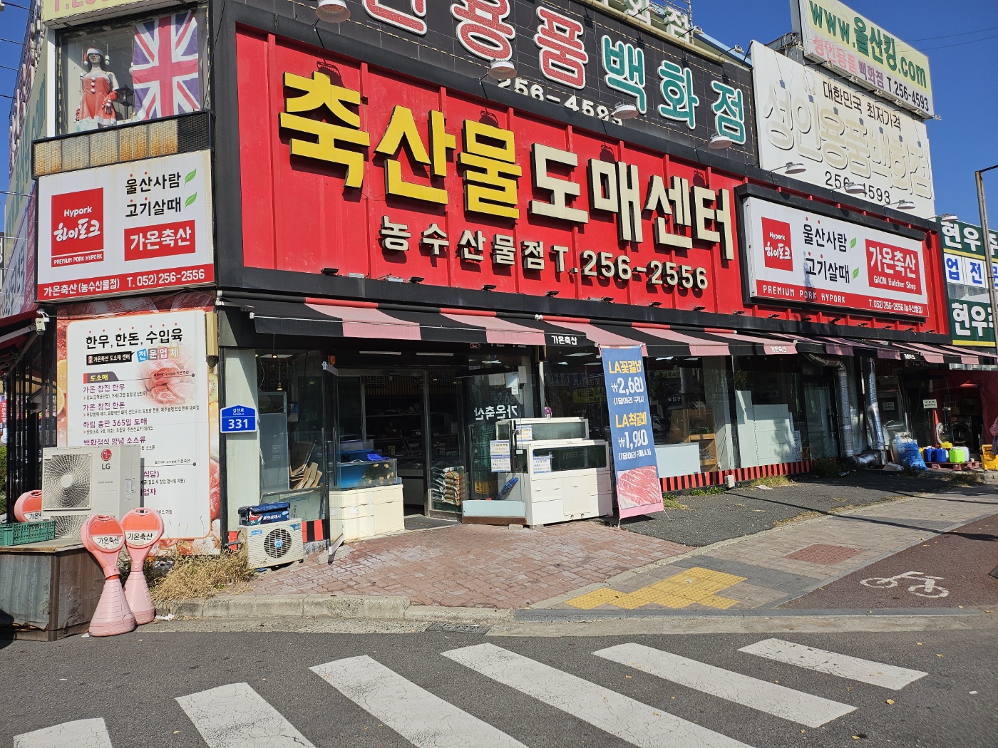 가온축산 농수산물점
