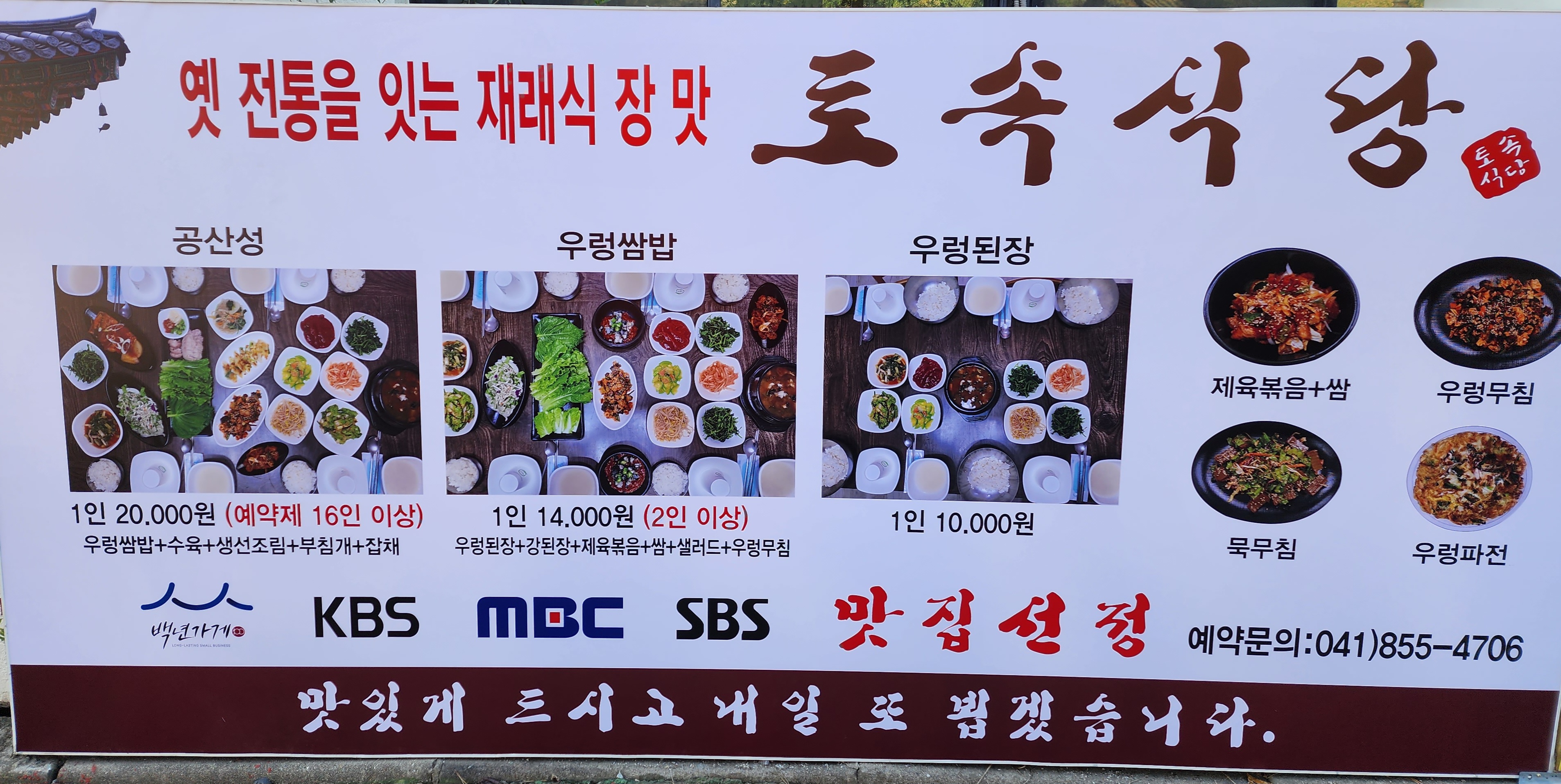 토속식당