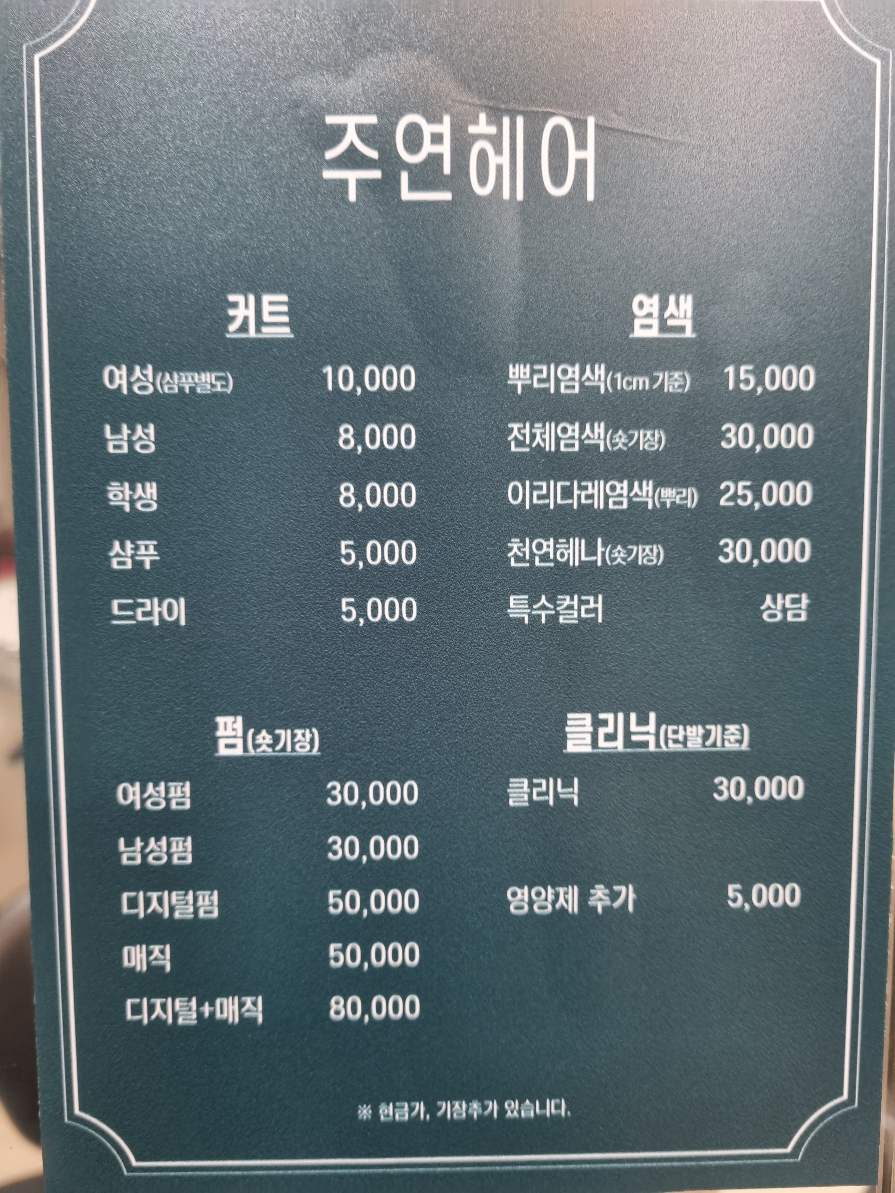 주연헤어
