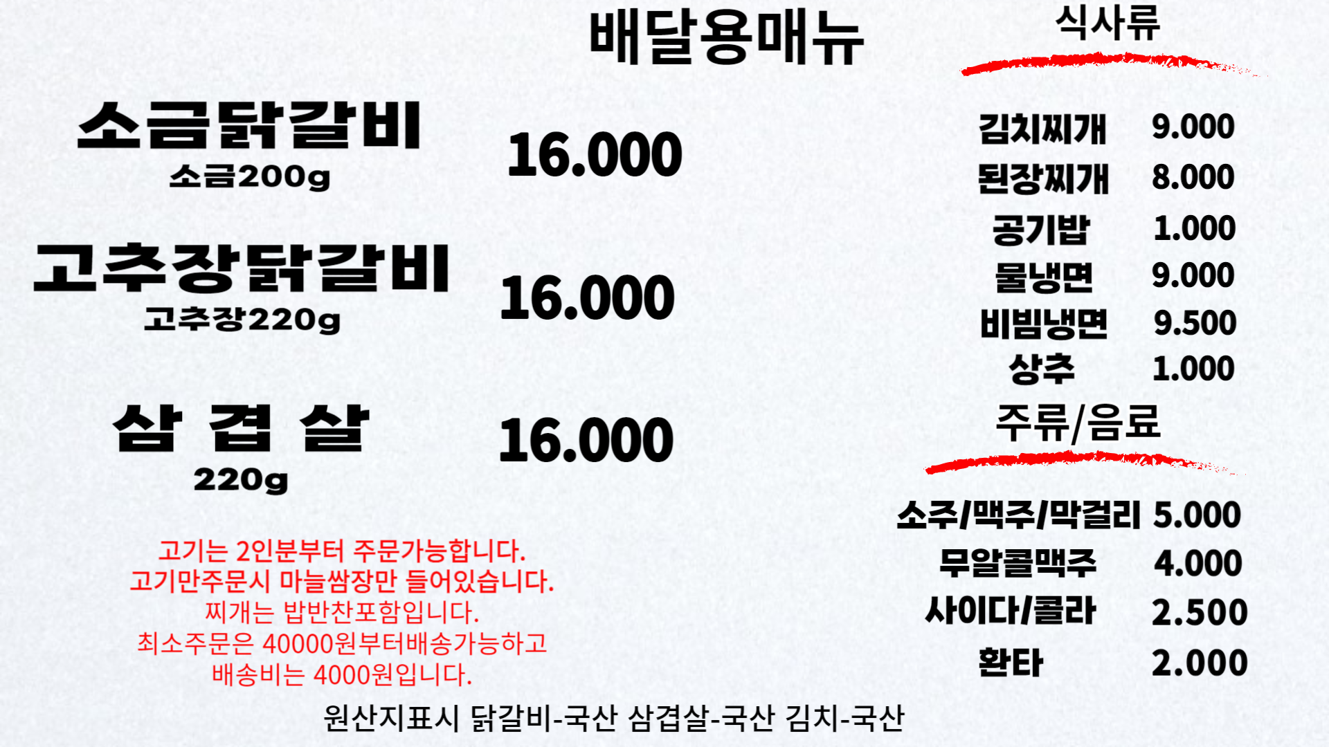 나들목맥반석닭갈비