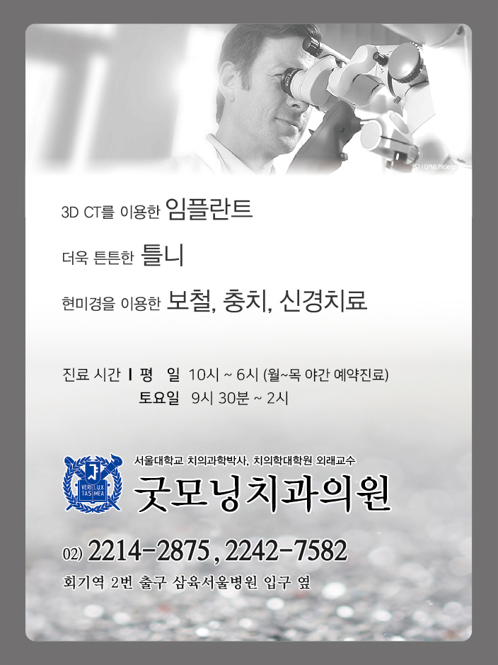 굿모닝치과의원 대표 이미지