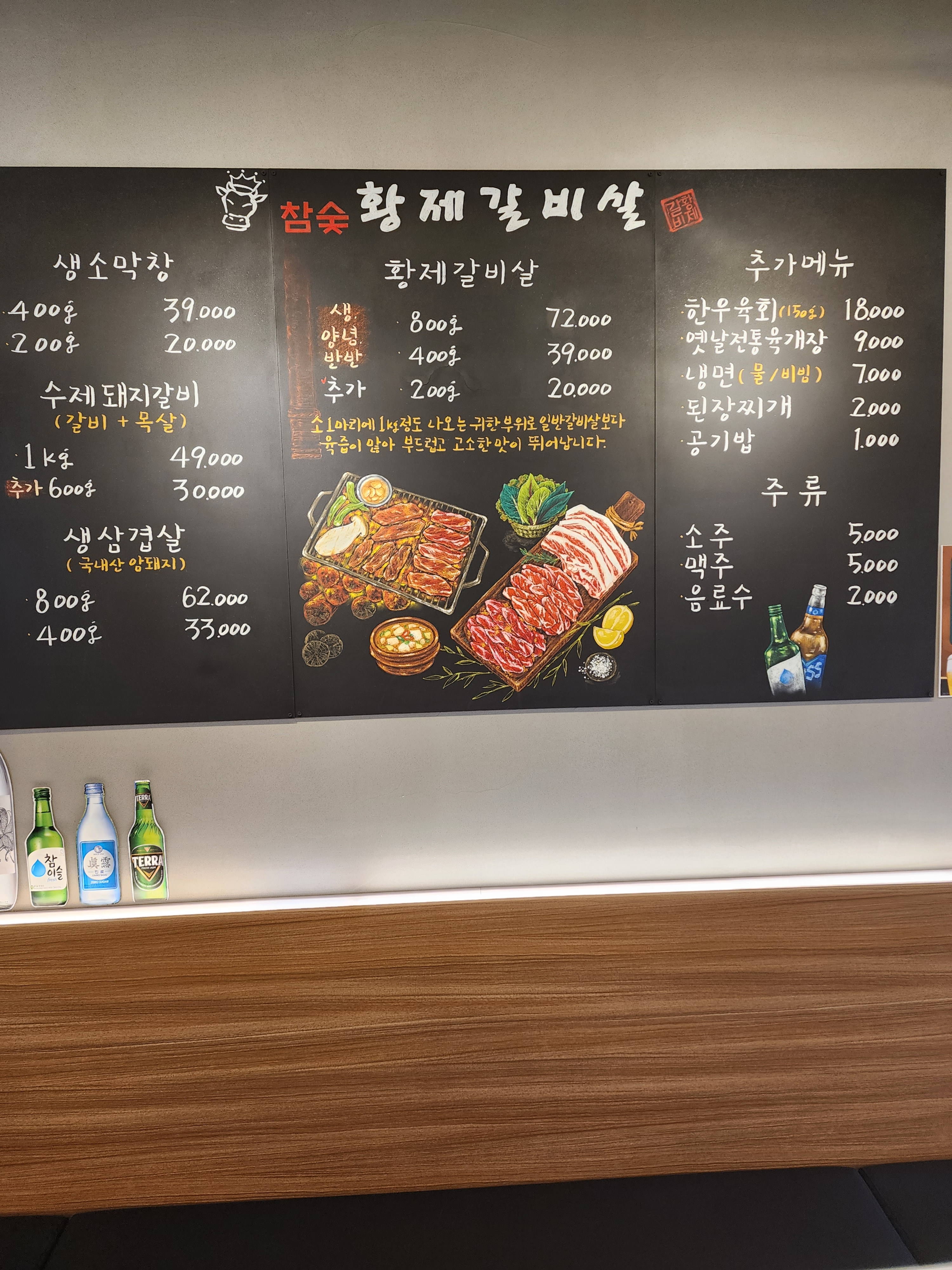 참숯 황제갈비살 용현점