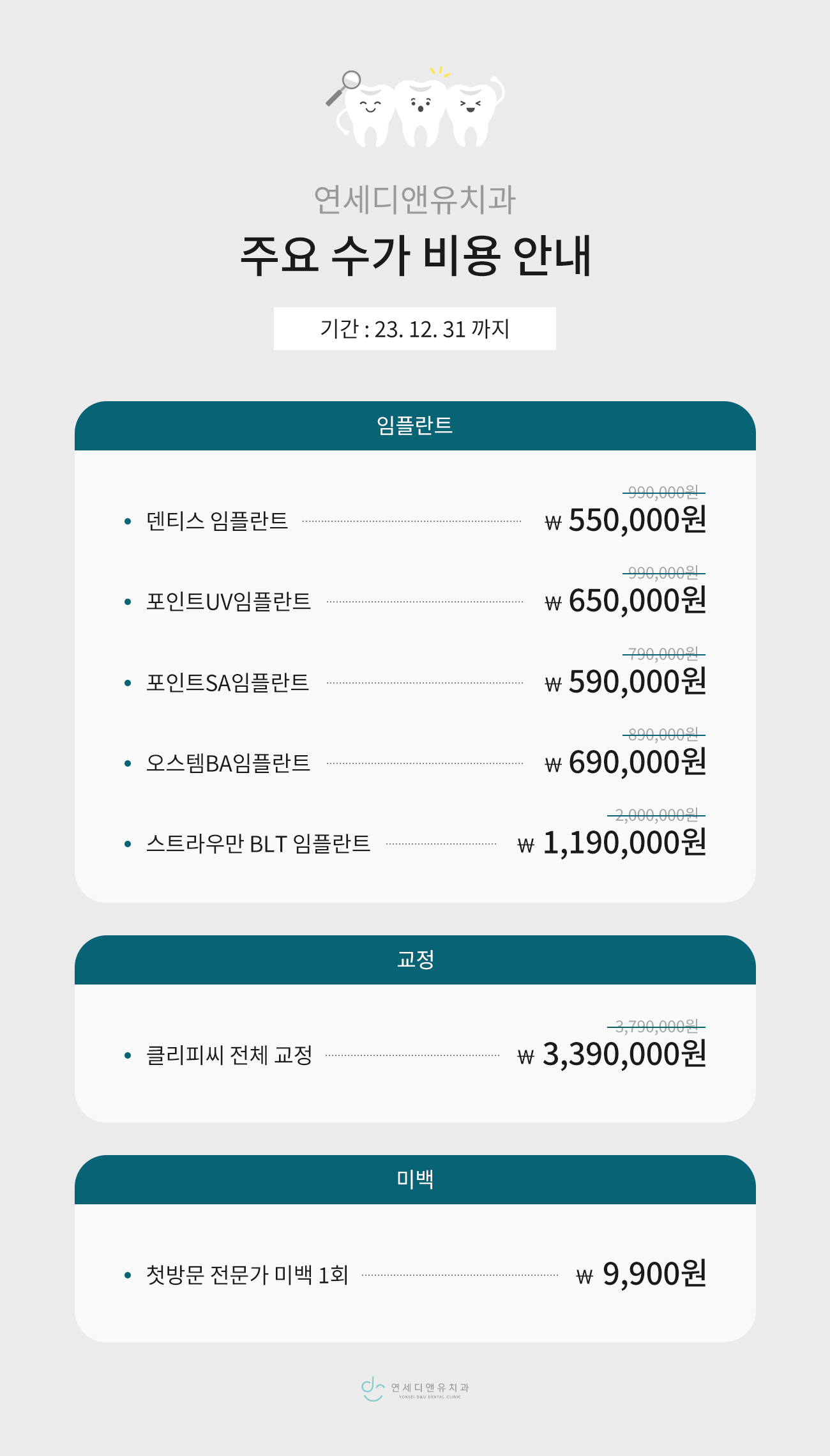 연세디앤유치과의원