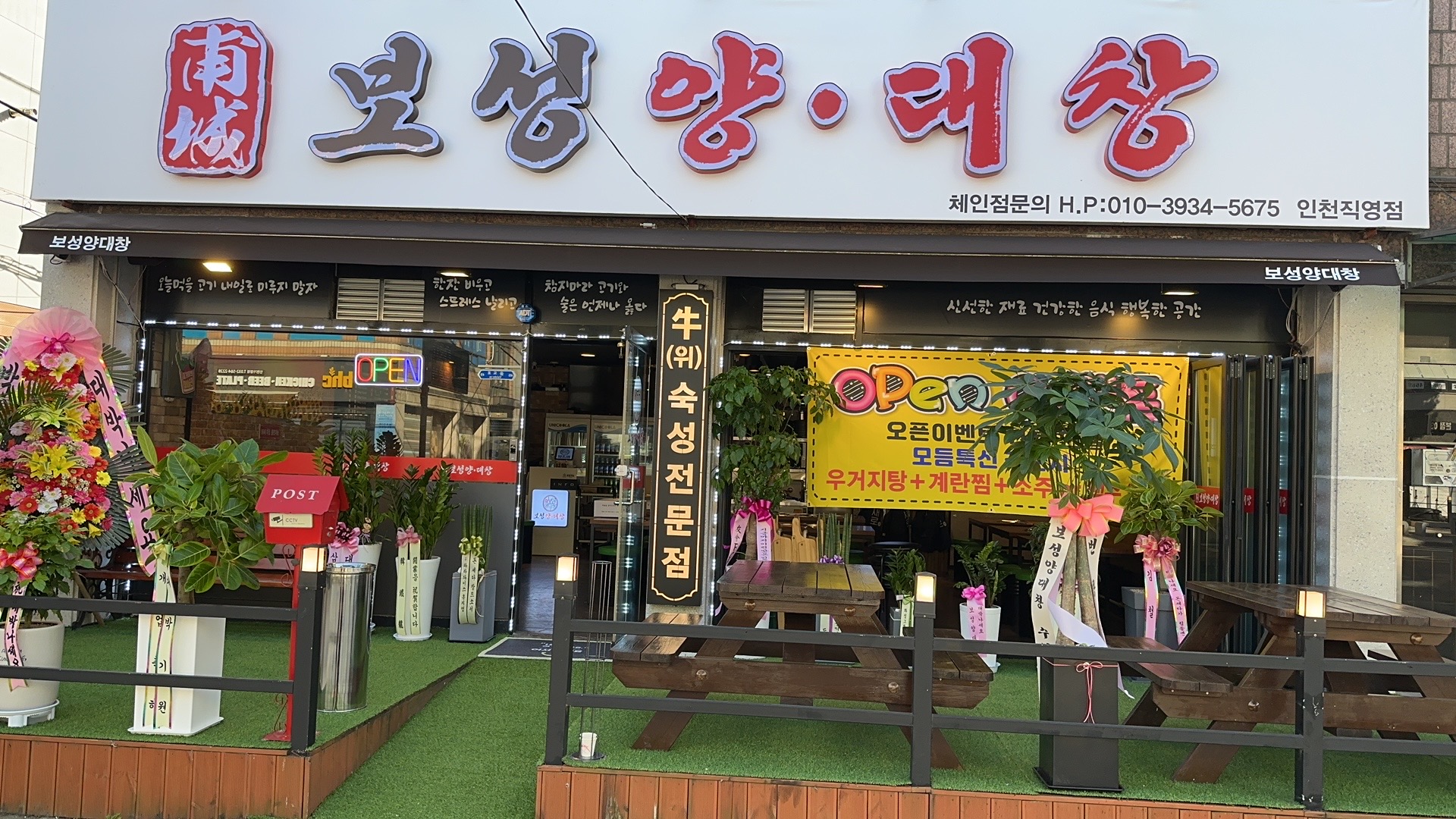 보성양대창