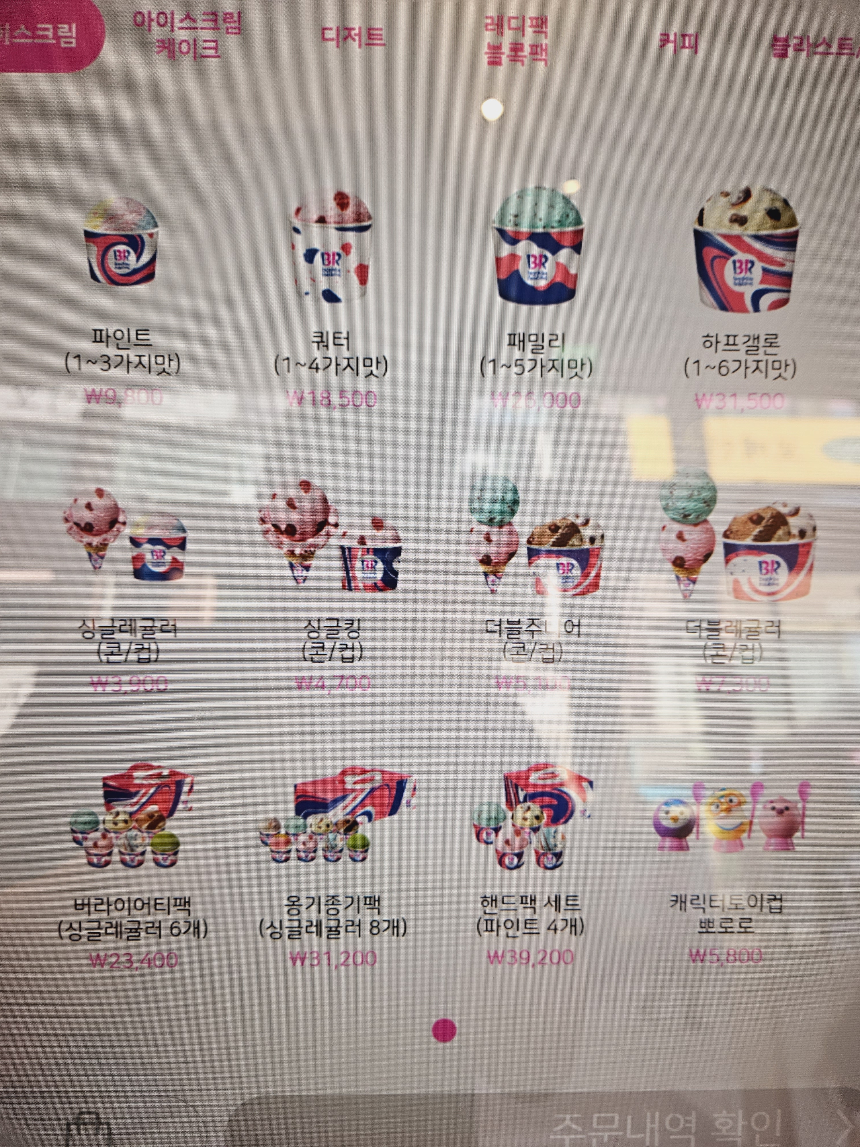 배스킨라빈스 수원천천