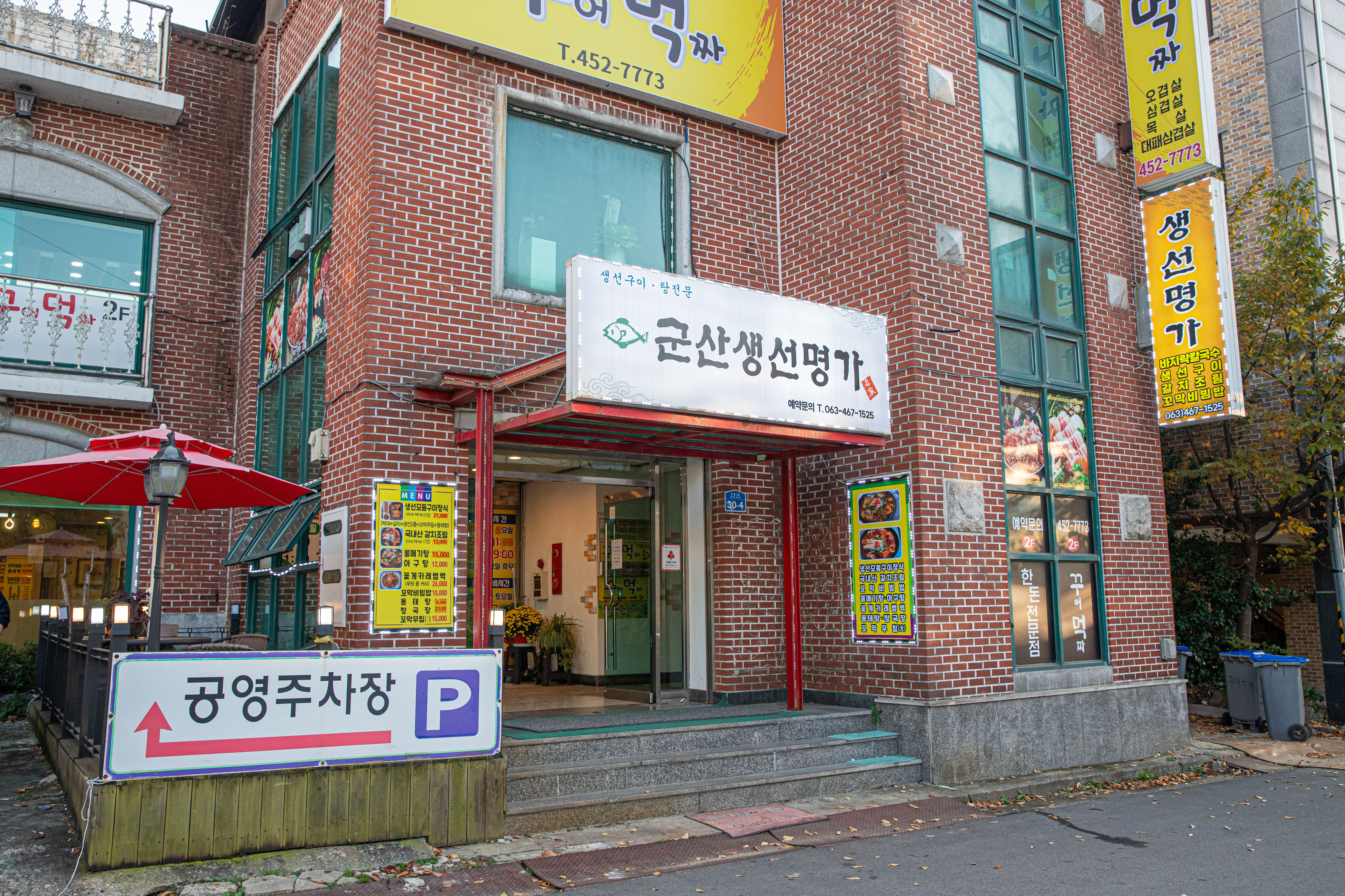 군산생선명가