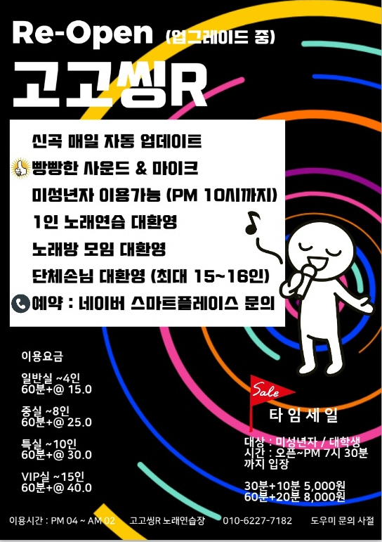고고씽R노래연습장