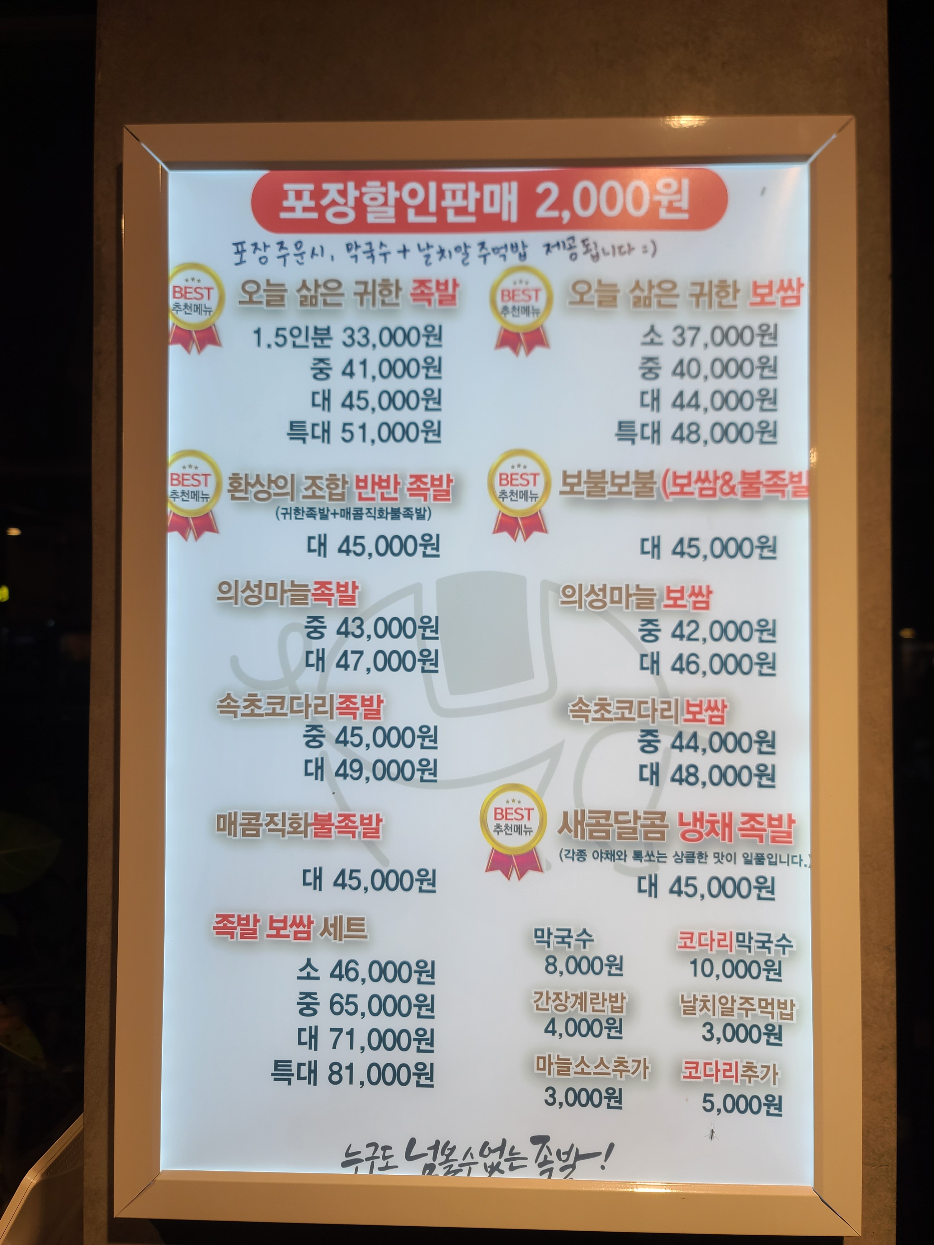 귀한족발 역촌역점