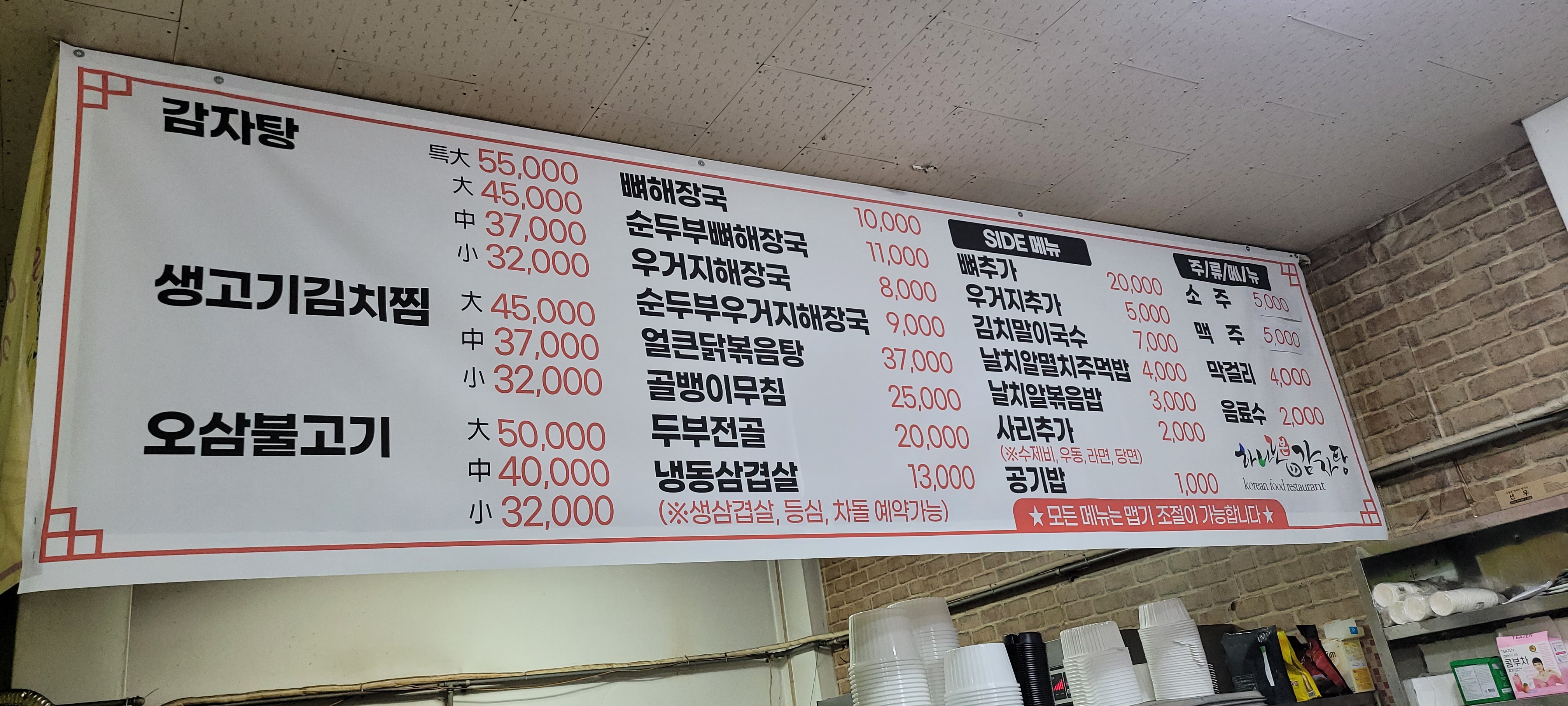 하나로본 감자탕