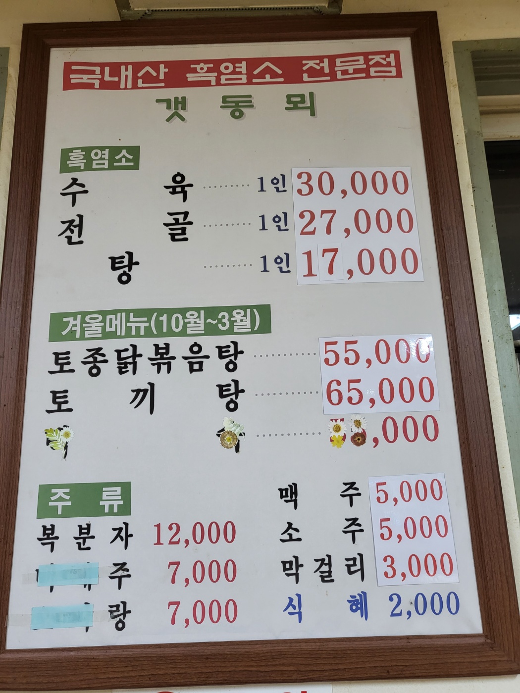 부모산갯동뫼 흑염소