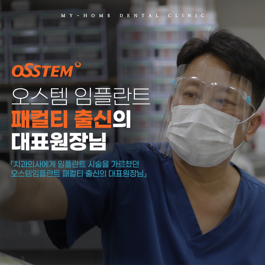 마이홈치과의원
