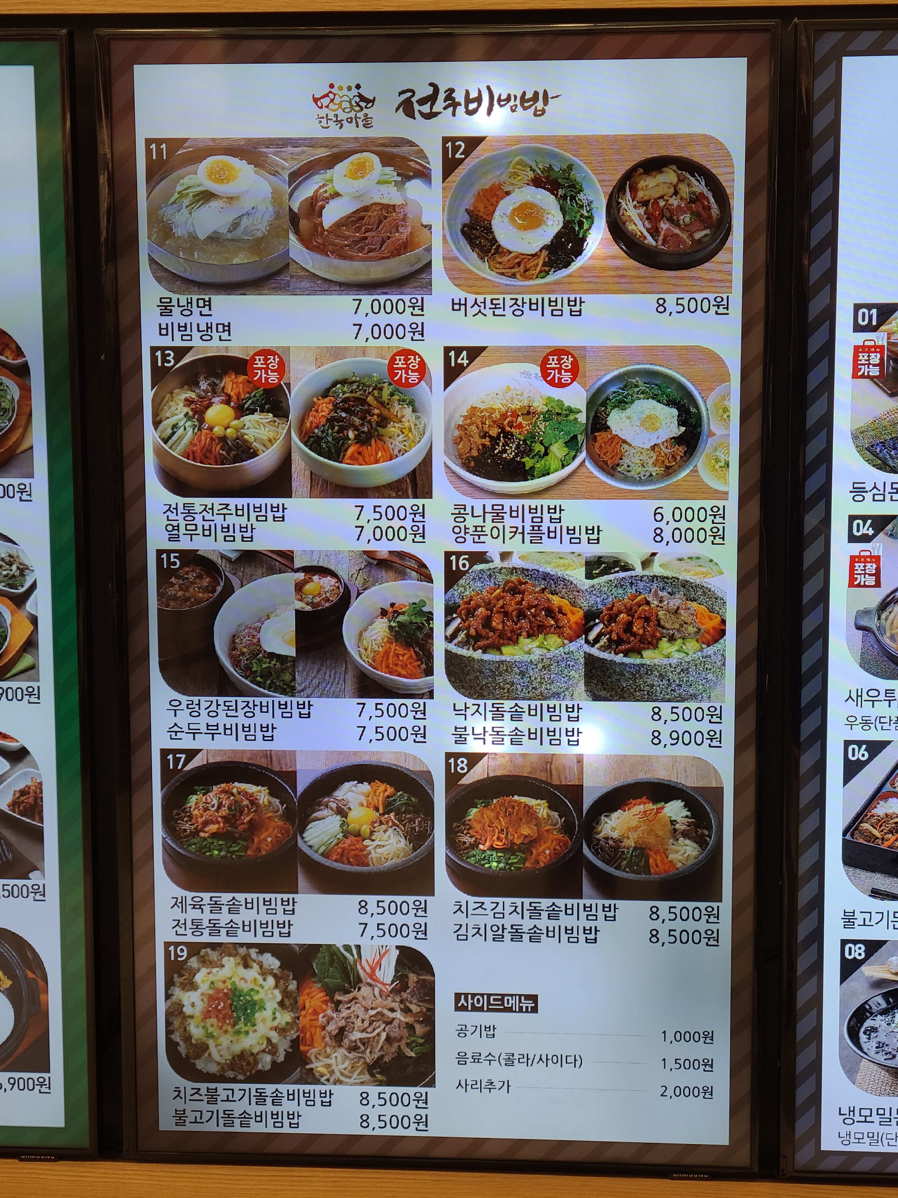전주한옥마을비빔밥 홈플러스전주효자점