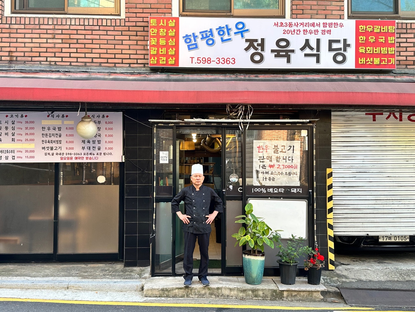 함평한우정육식당 서초점
