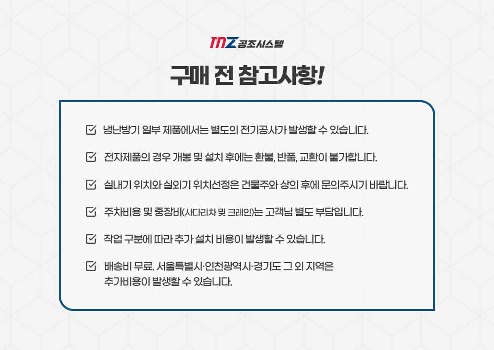 MZ공조시스템
