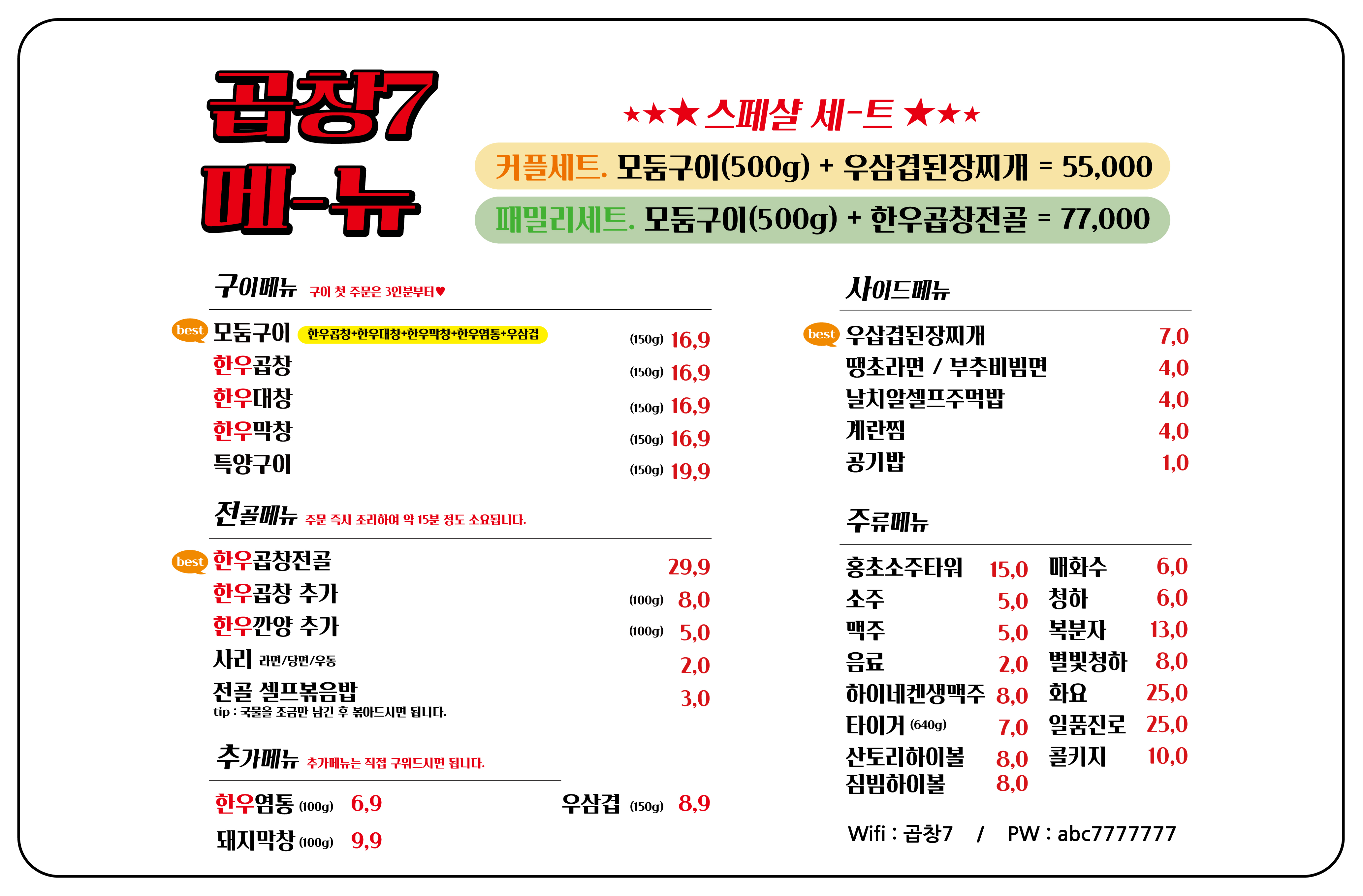곱창7 본점