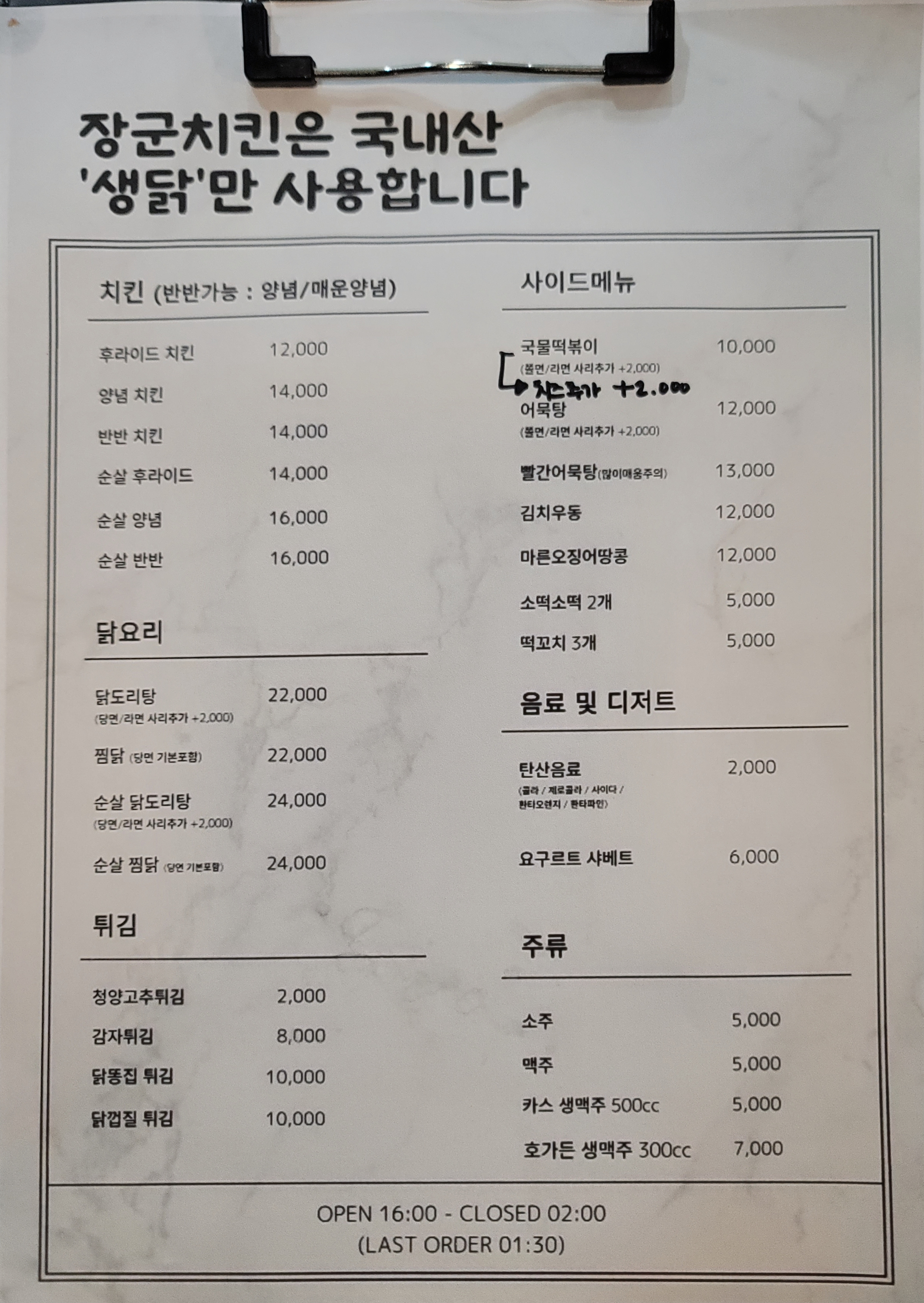 장군치킨&HOF