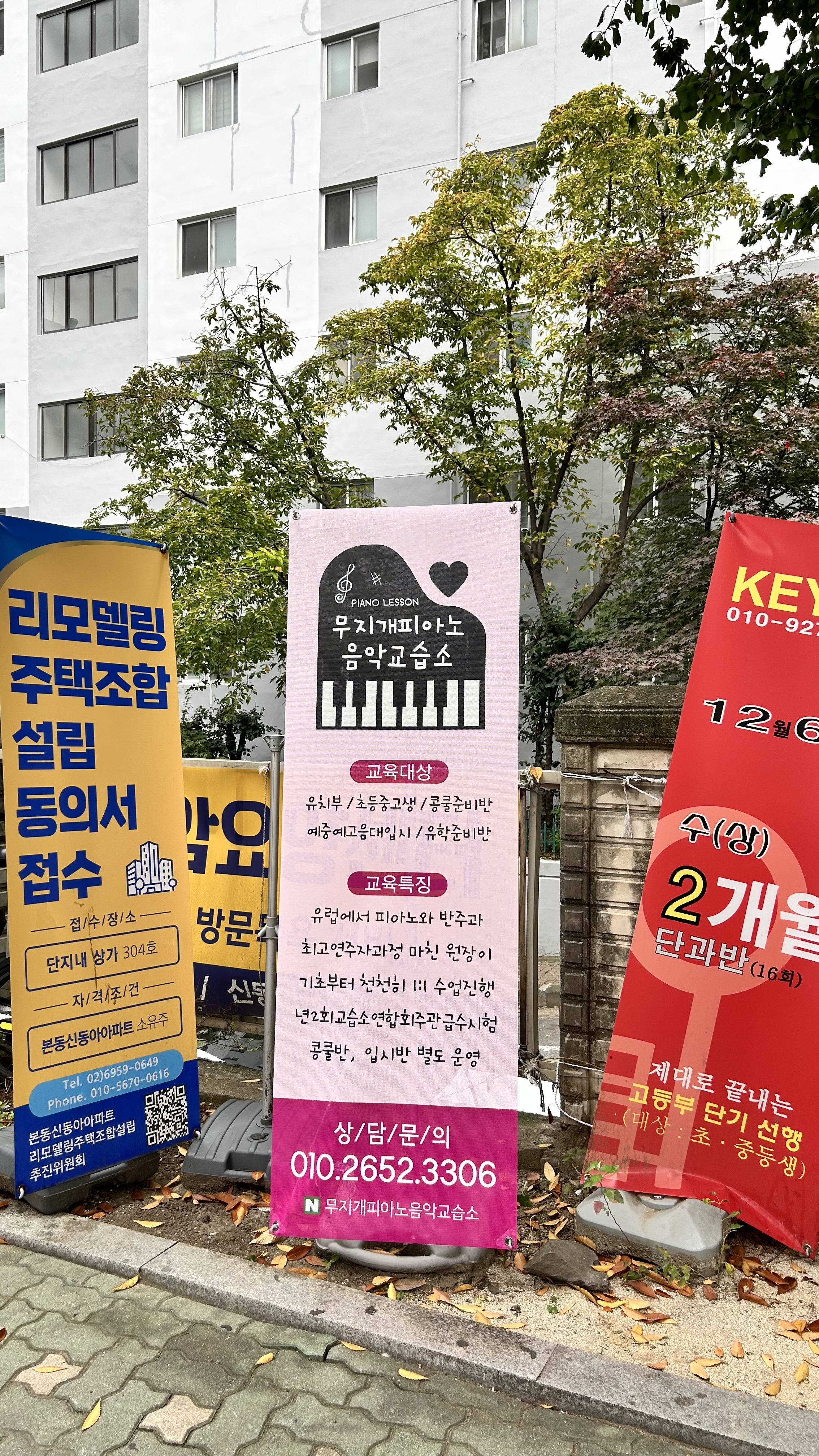 무지개피아노음악교습소