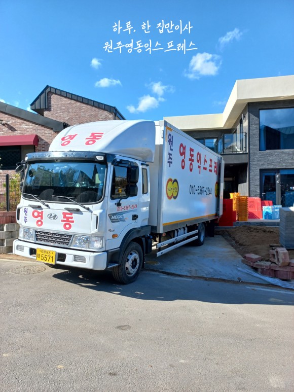 영동익스프레스