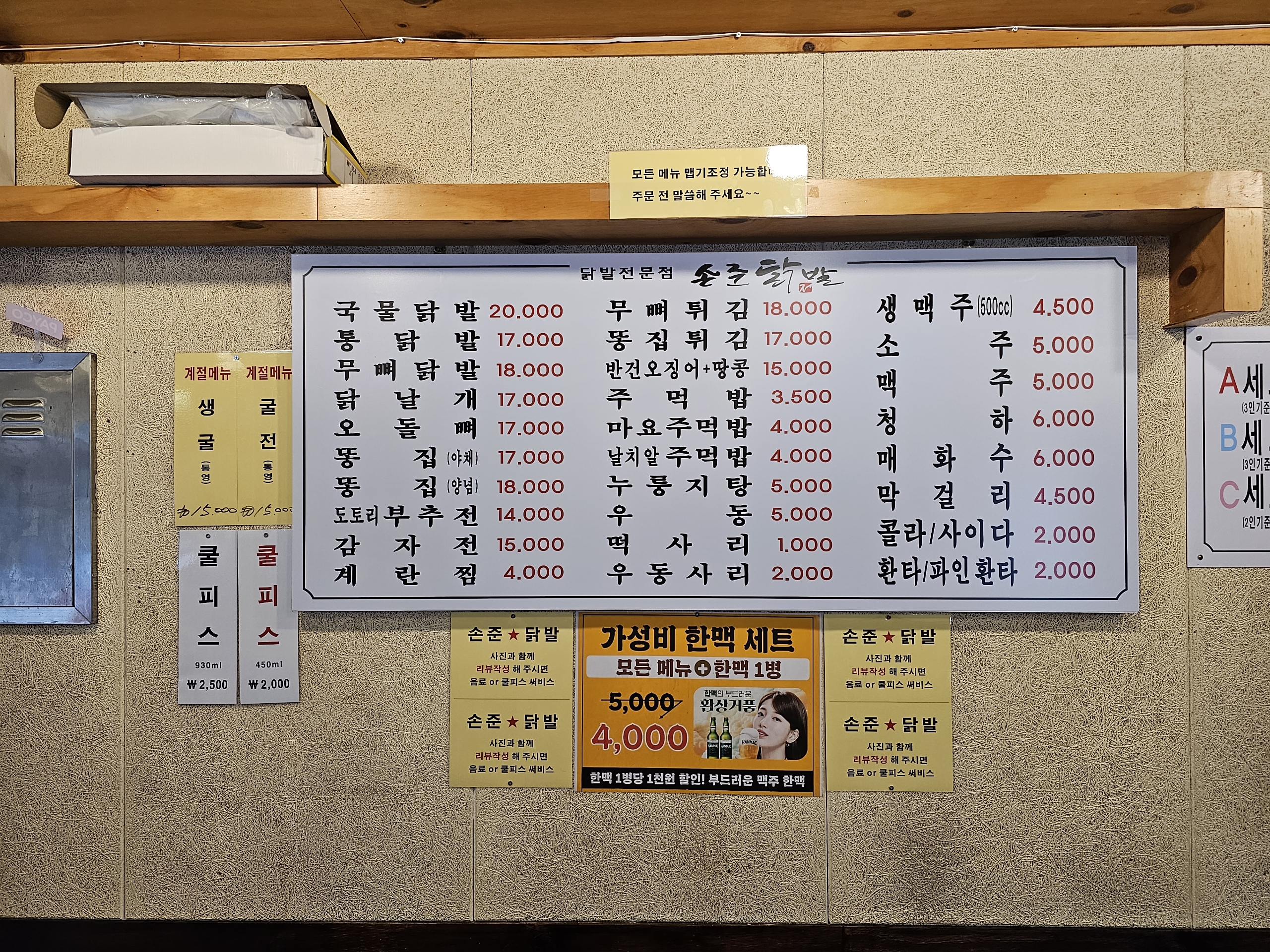 손준닭발