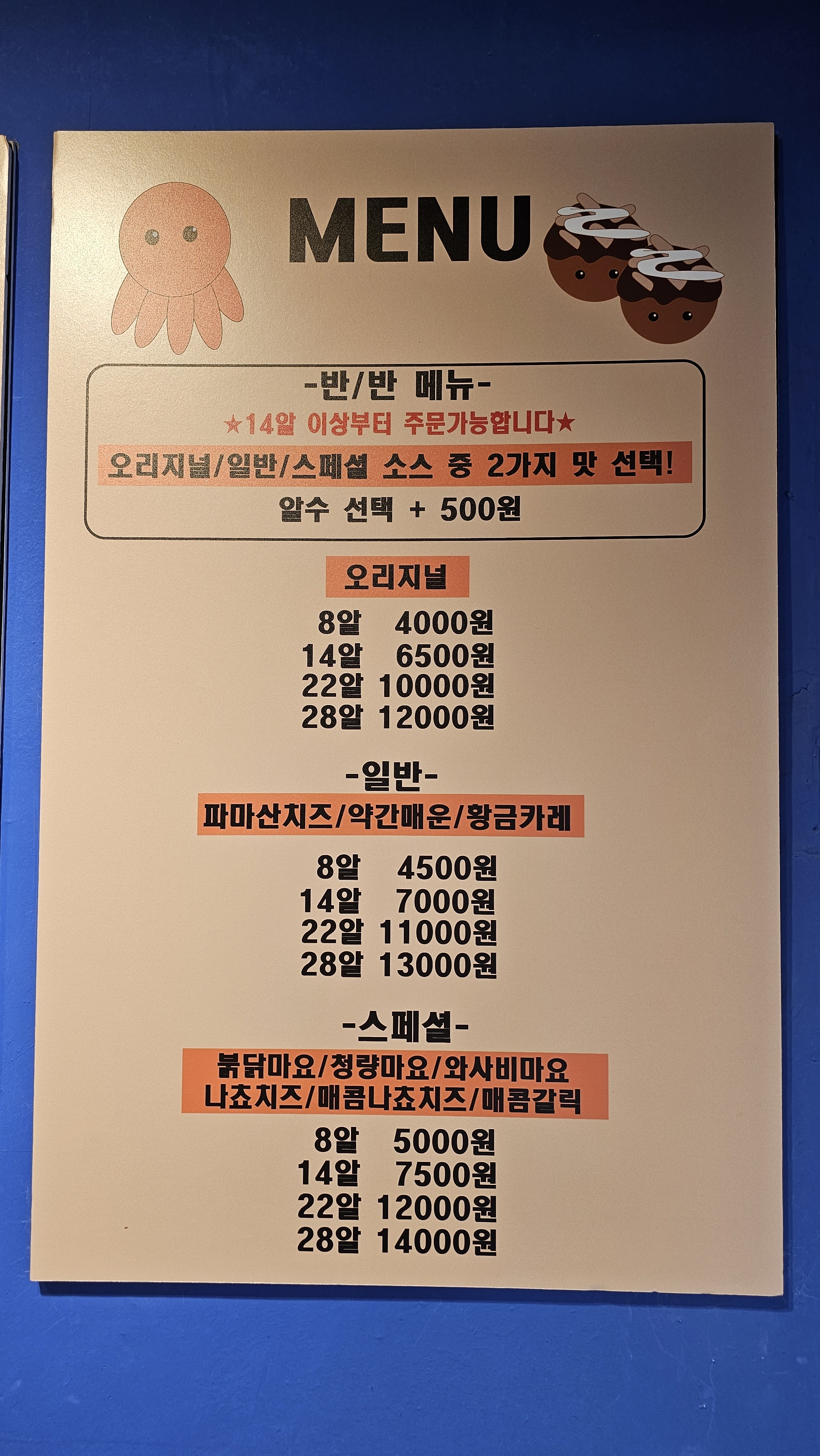 타코야끼카페