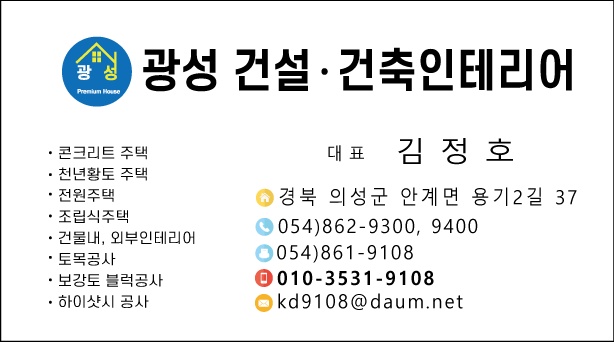 광성건설
