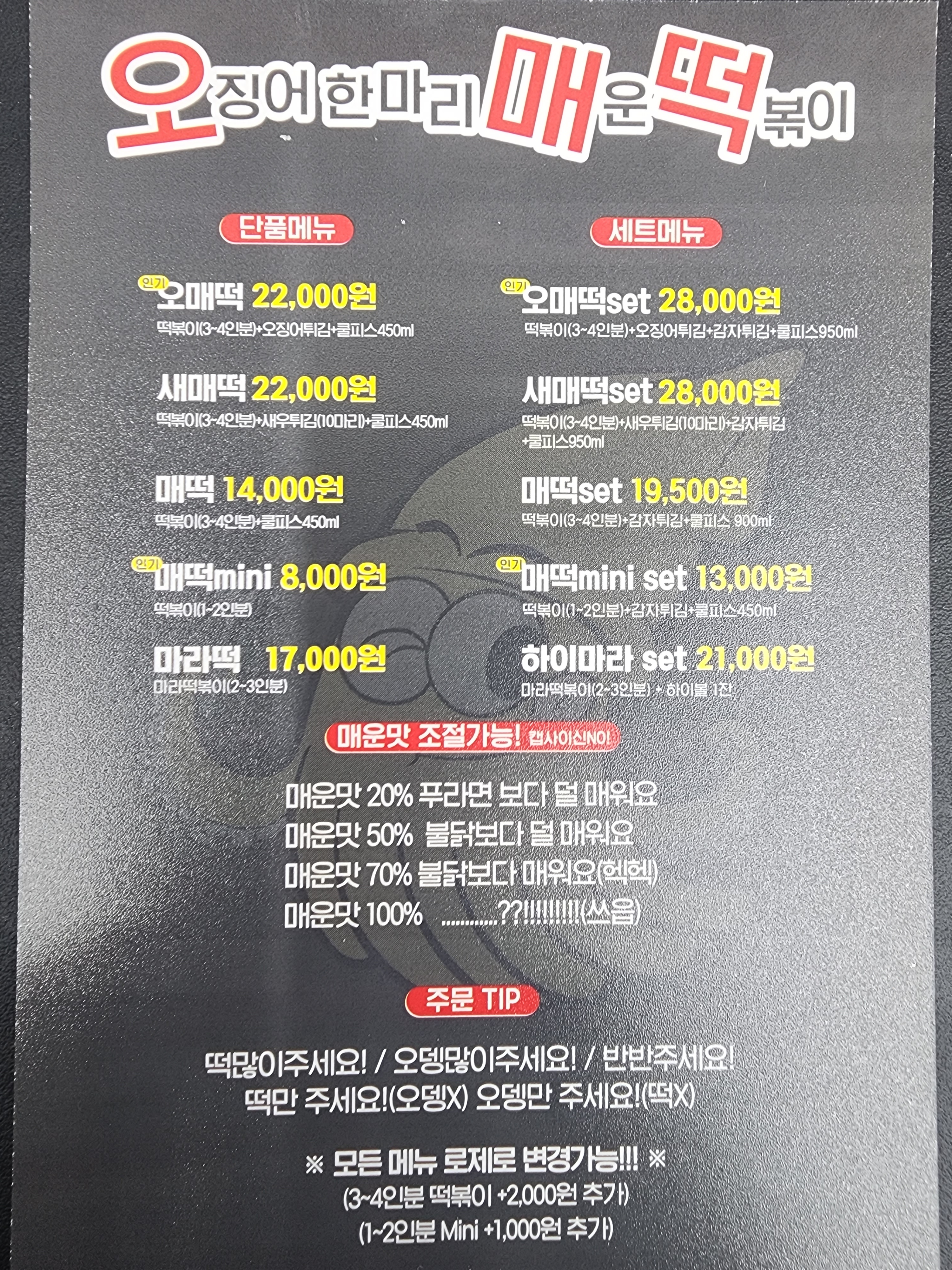오매떡 월곡점
