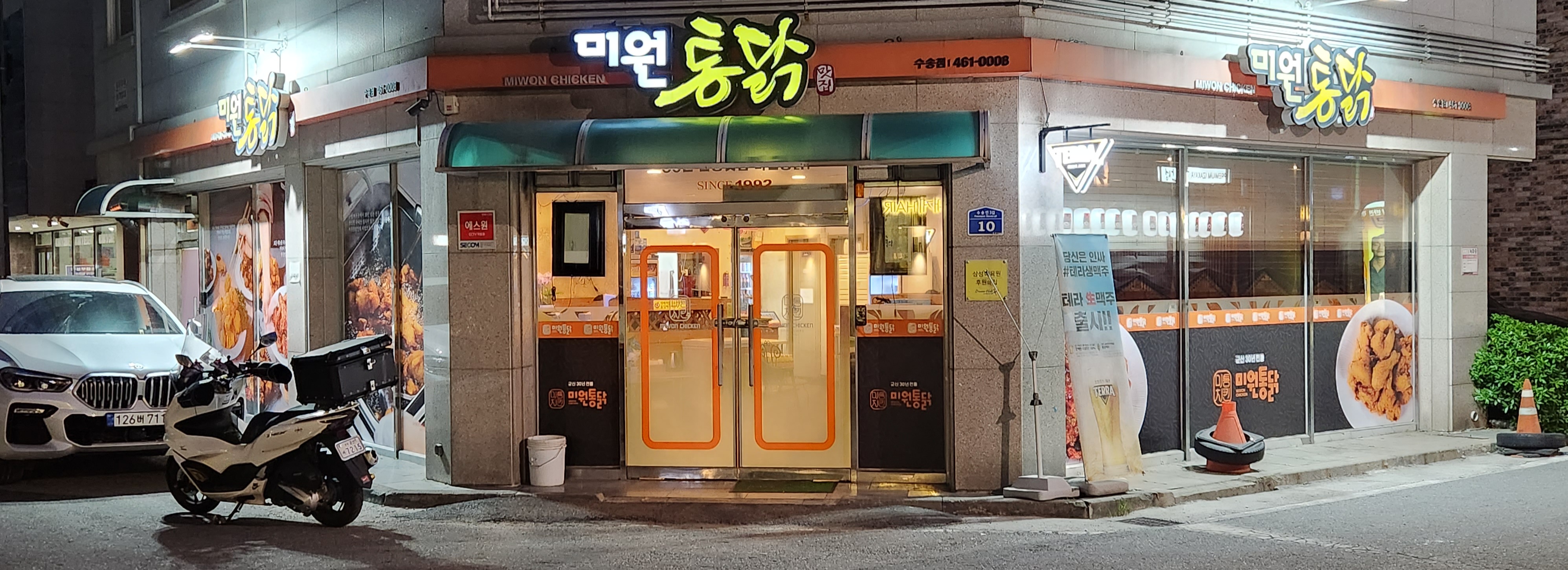 미원통닭 군산수송점