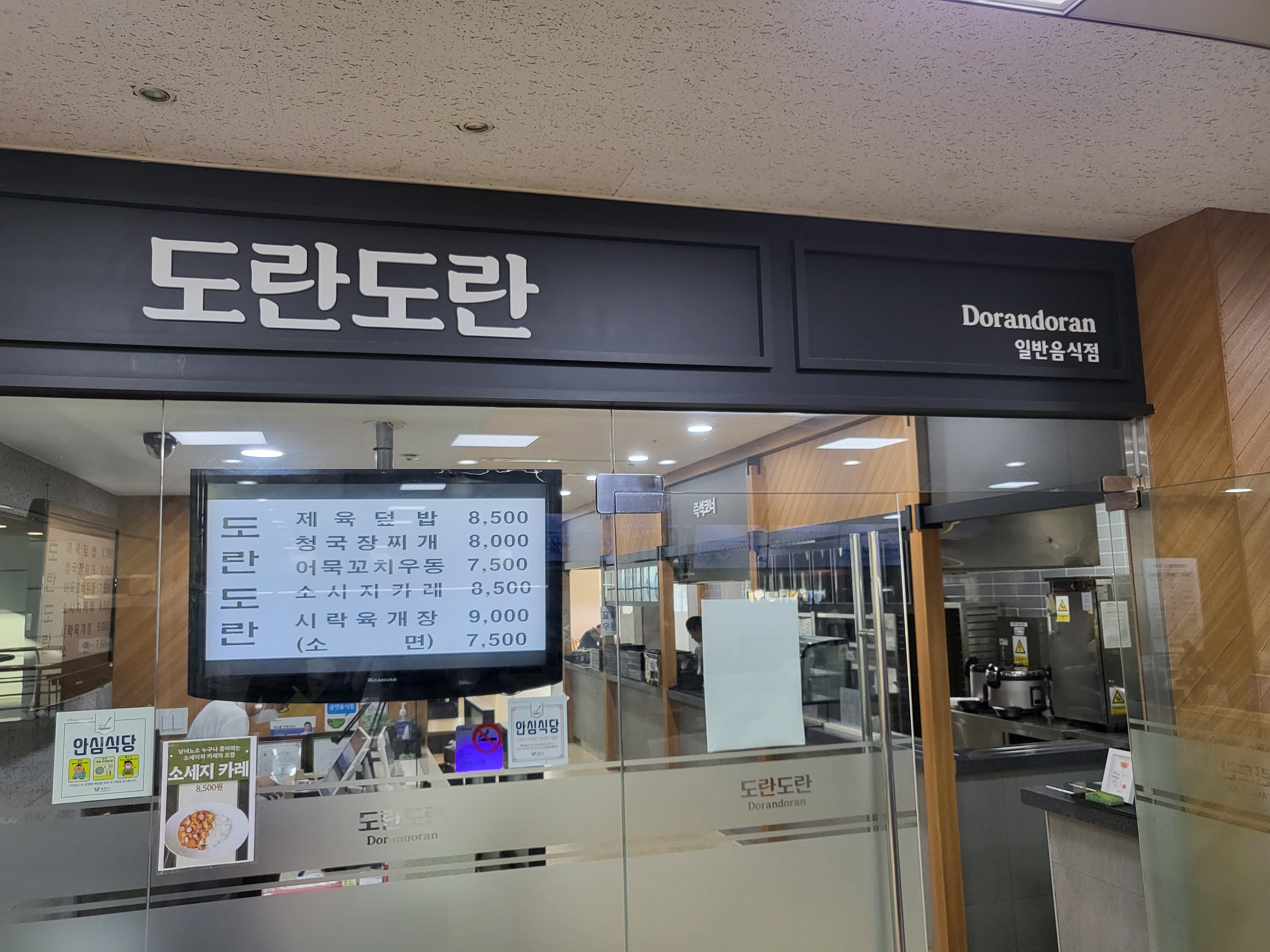 도란도란 렛츠런파크 서울점