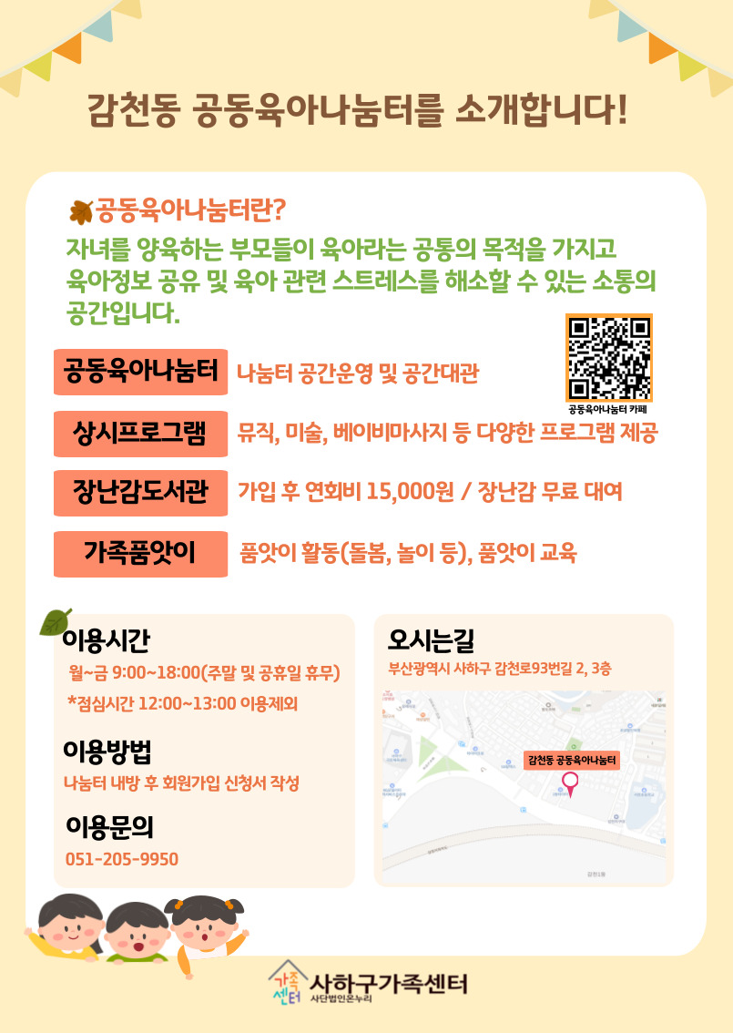 감천동 공동육아나눔터