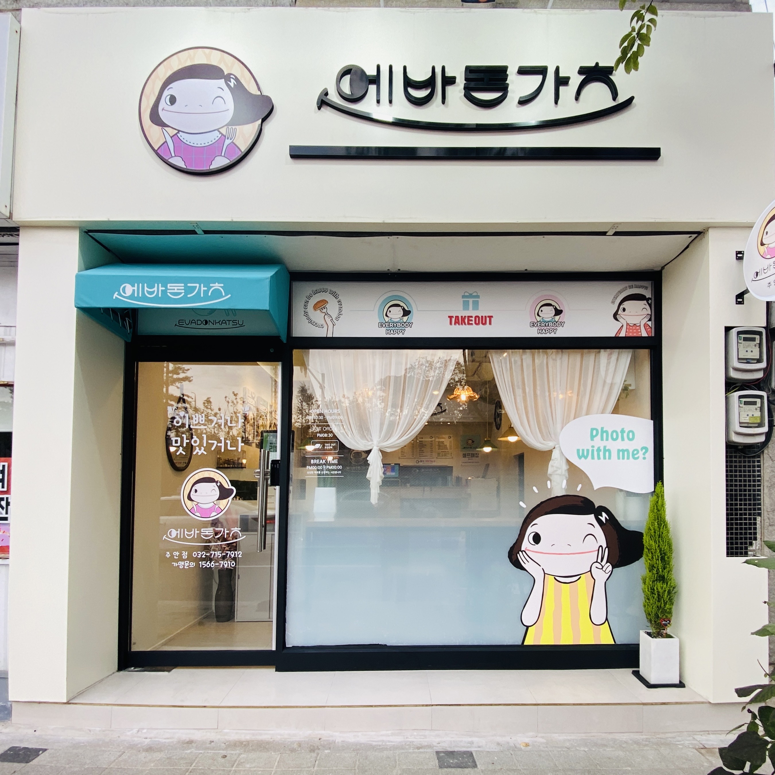 에바돈가츠 주안점