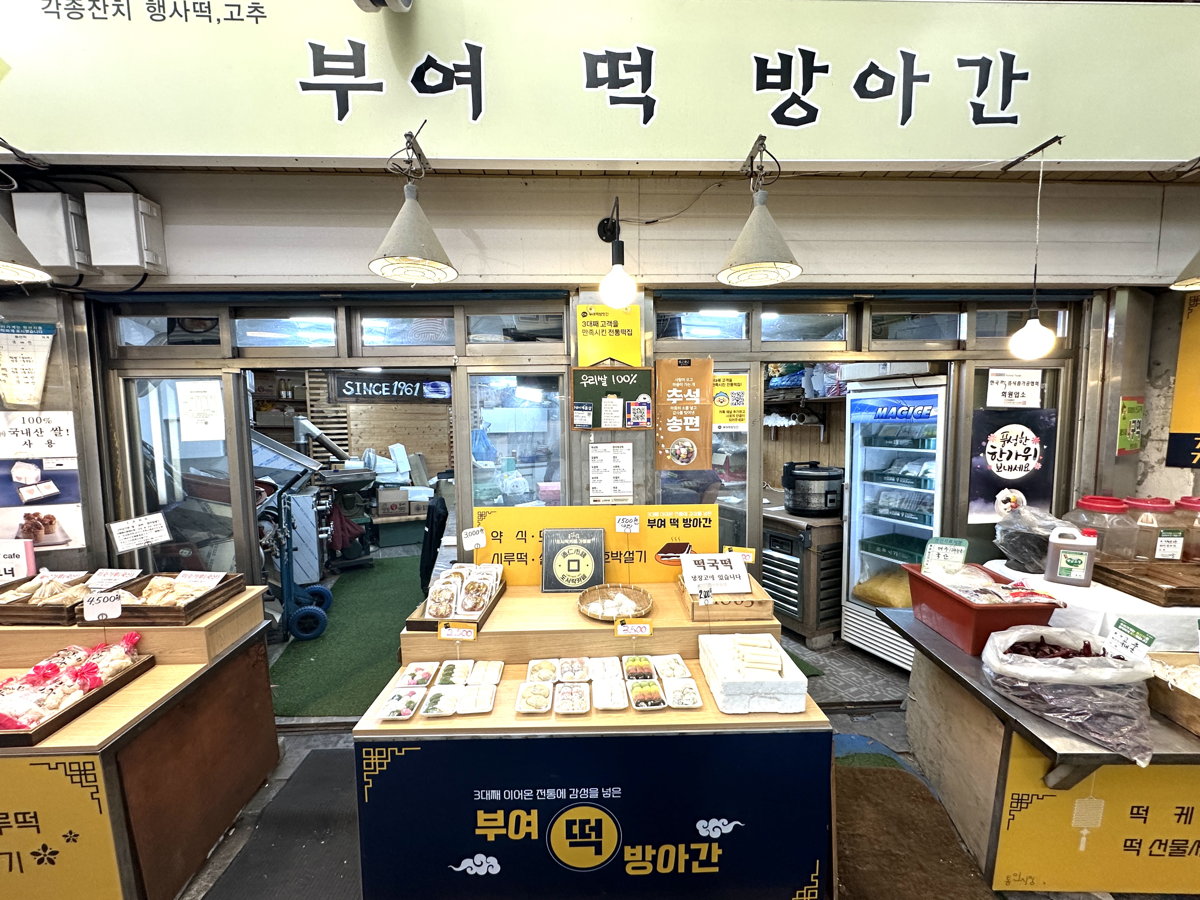 부여떡방아간