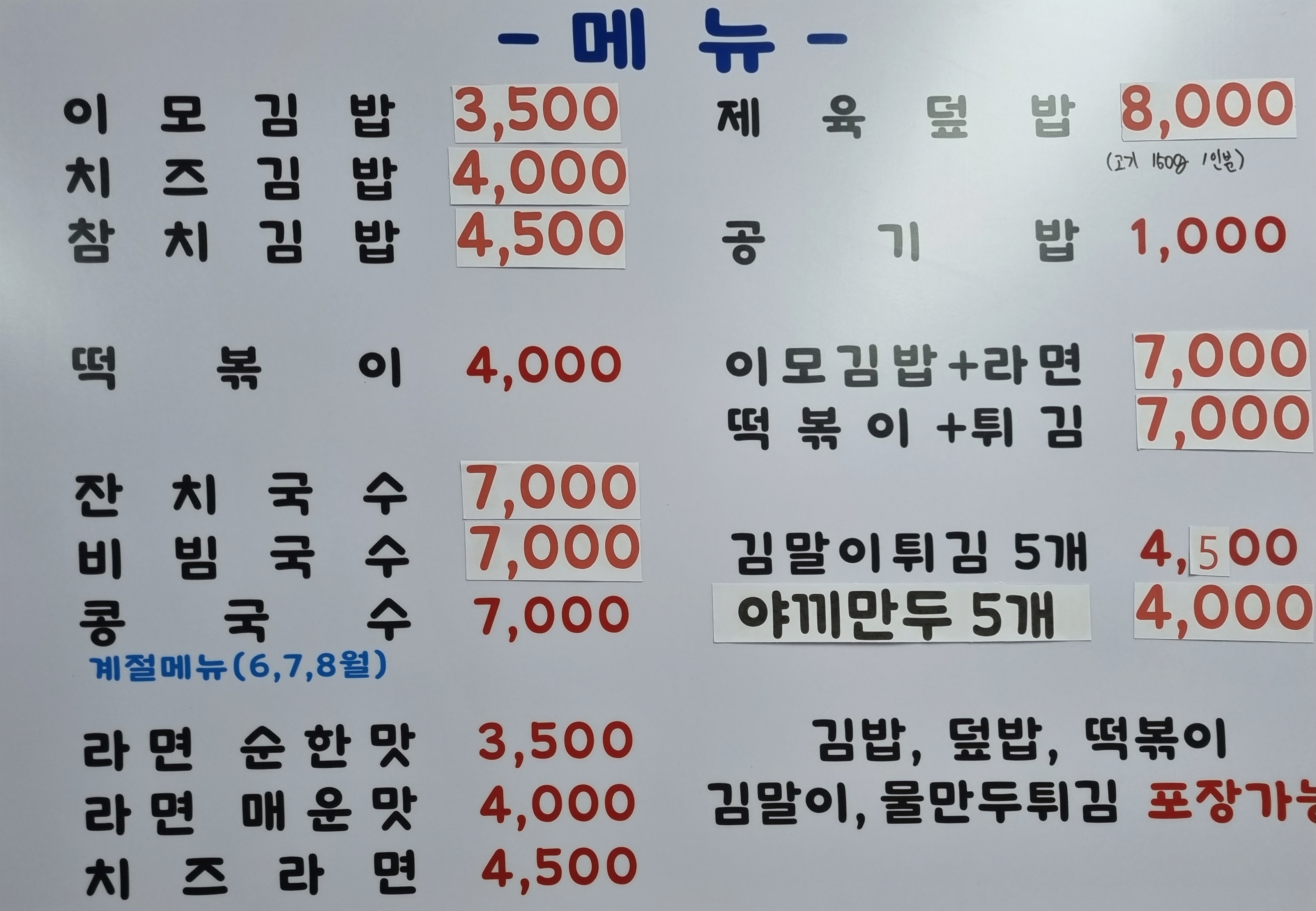 이모네분식