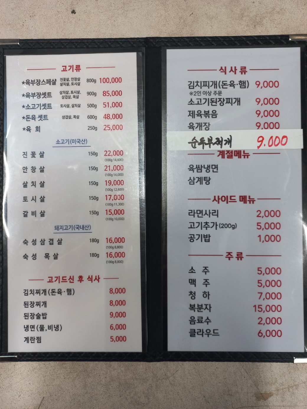 육부장 문래본점