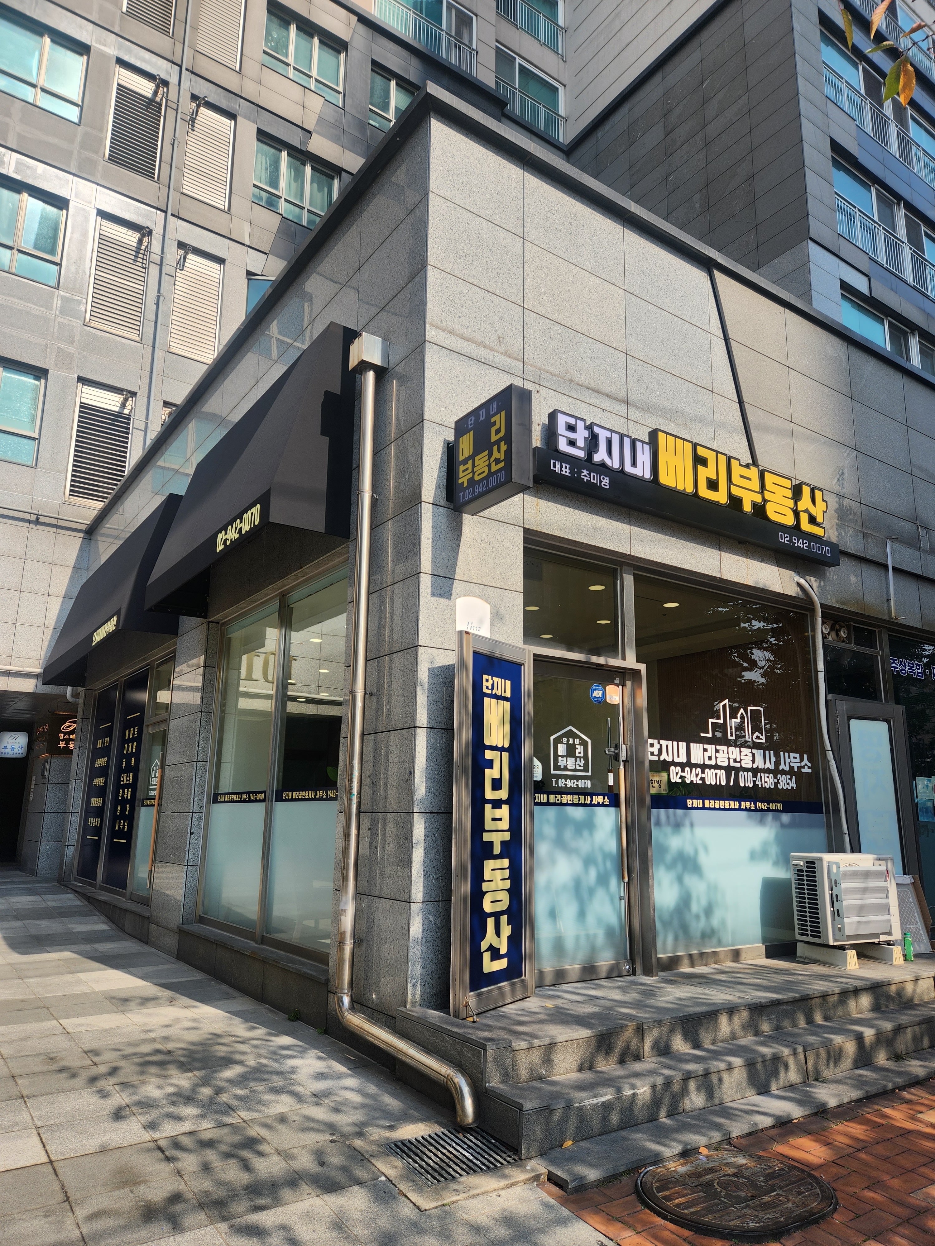 단지내베리공인중개사사무소