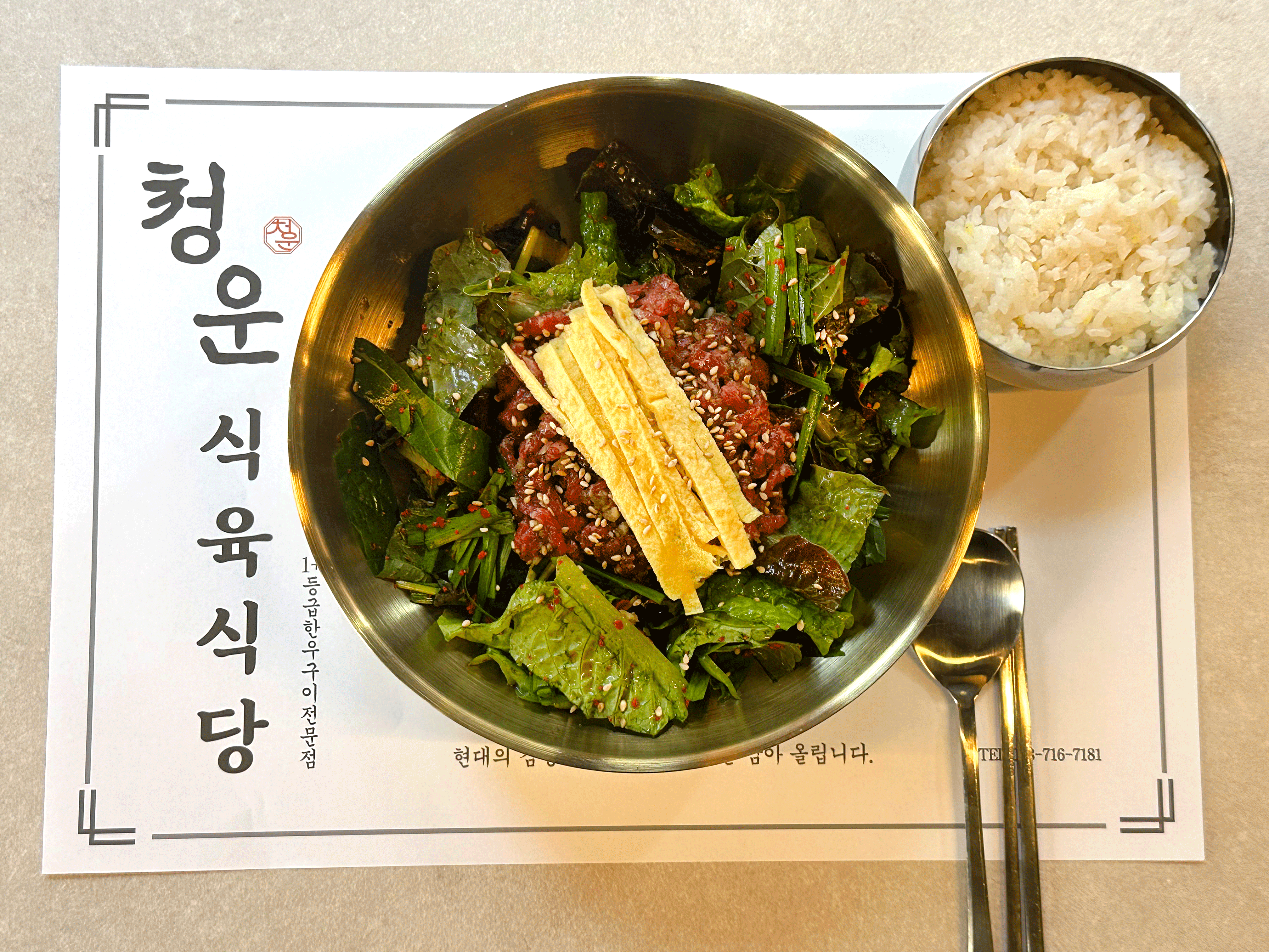 청운식육식당 한우 황금점