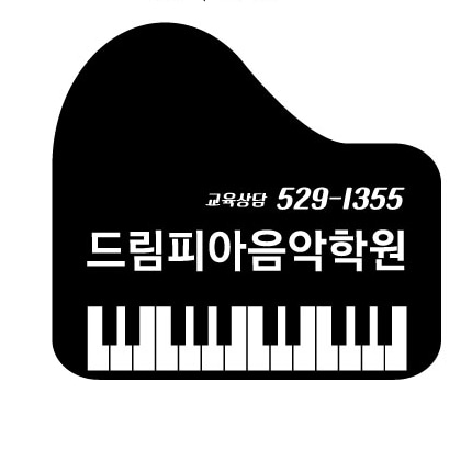 드림피아음악학원