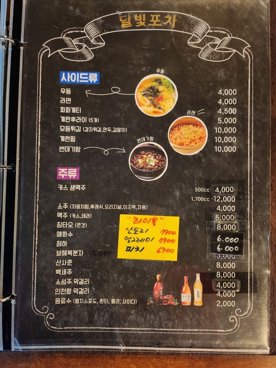 달빛포차 본점