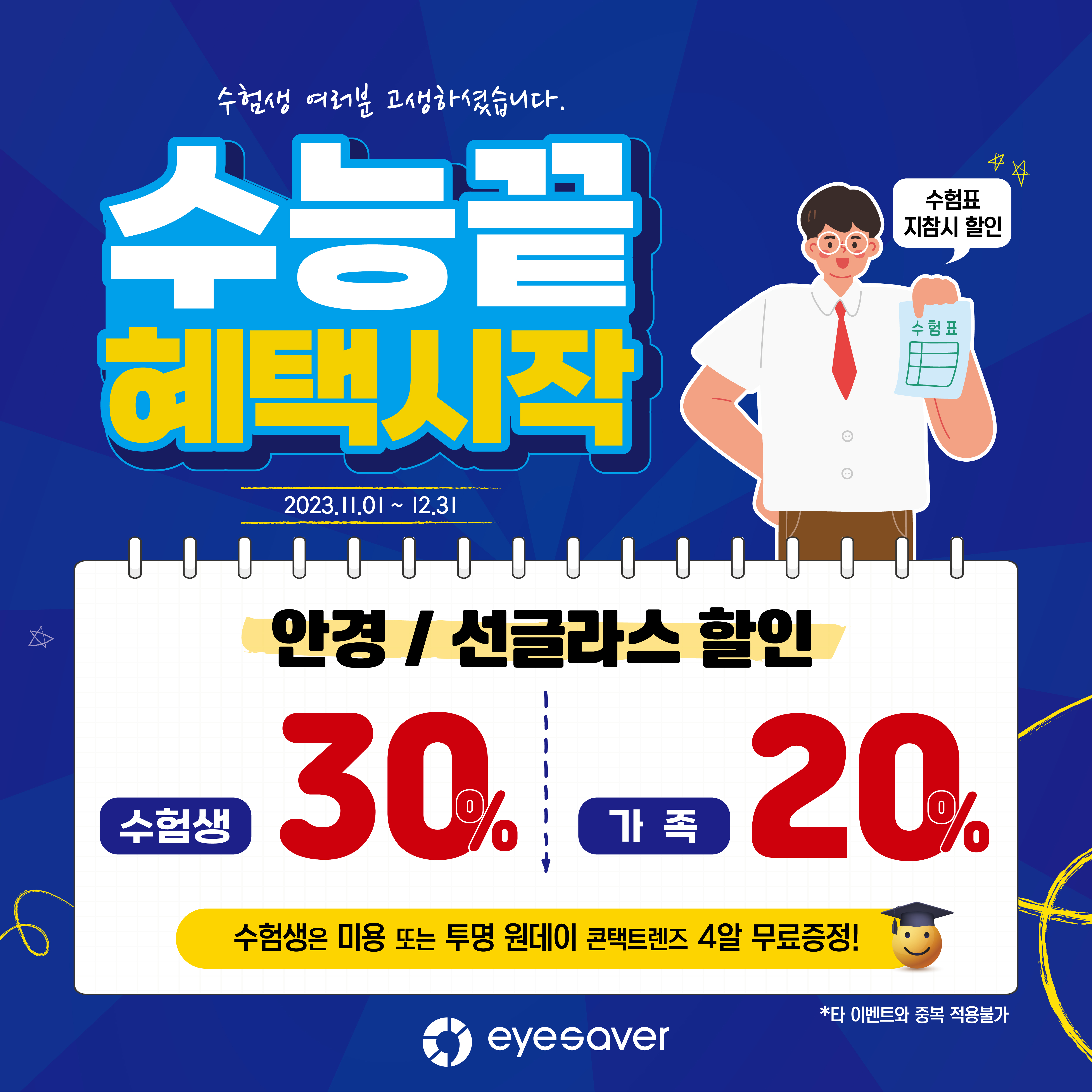 아이세이버 안경원 효자점 대표 이미지